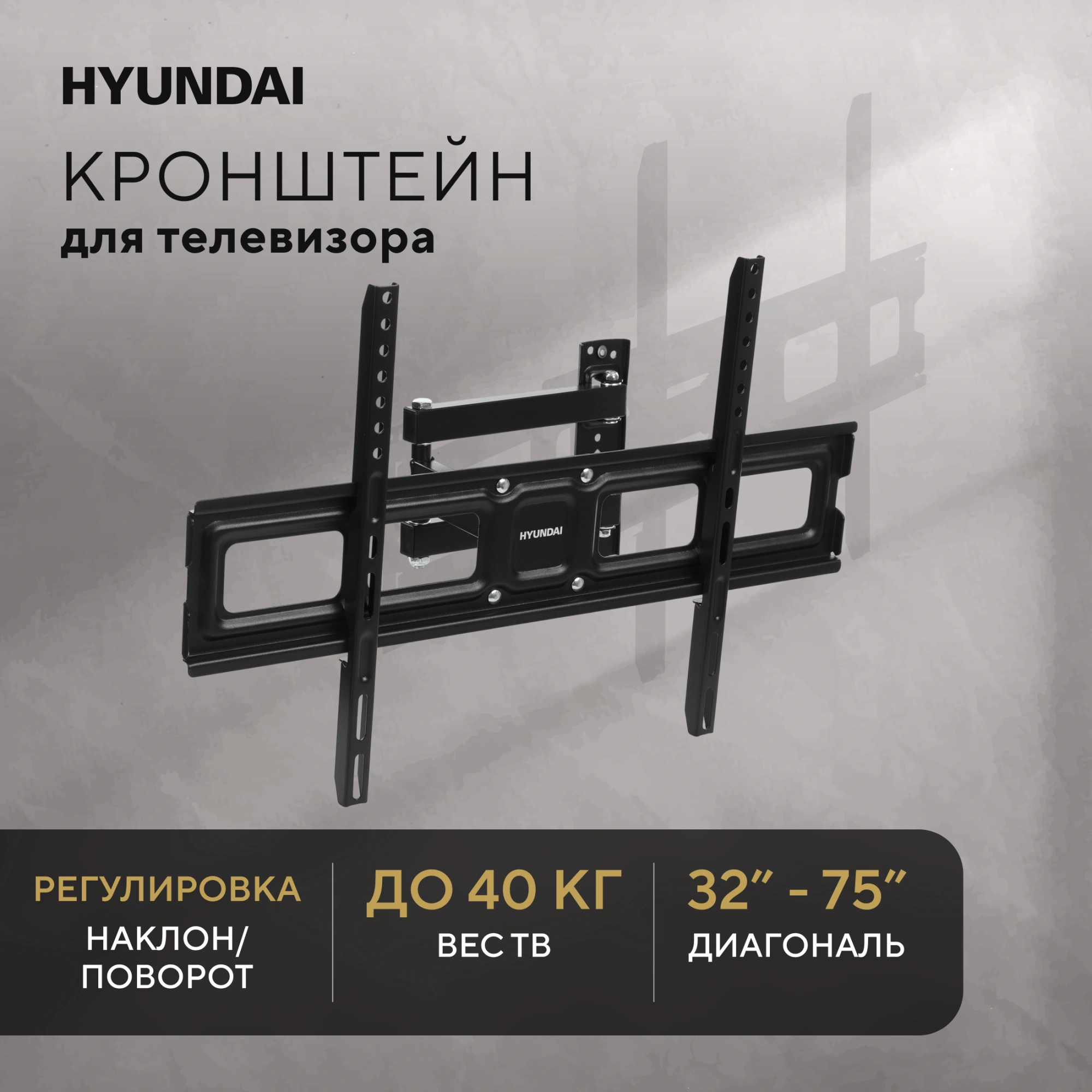 Кронштейн для телевизора Hyundai GL-N4 черный 32"-75" макс.40кг настенный поворотно-выдвижной и наклонный — миниатюра 18