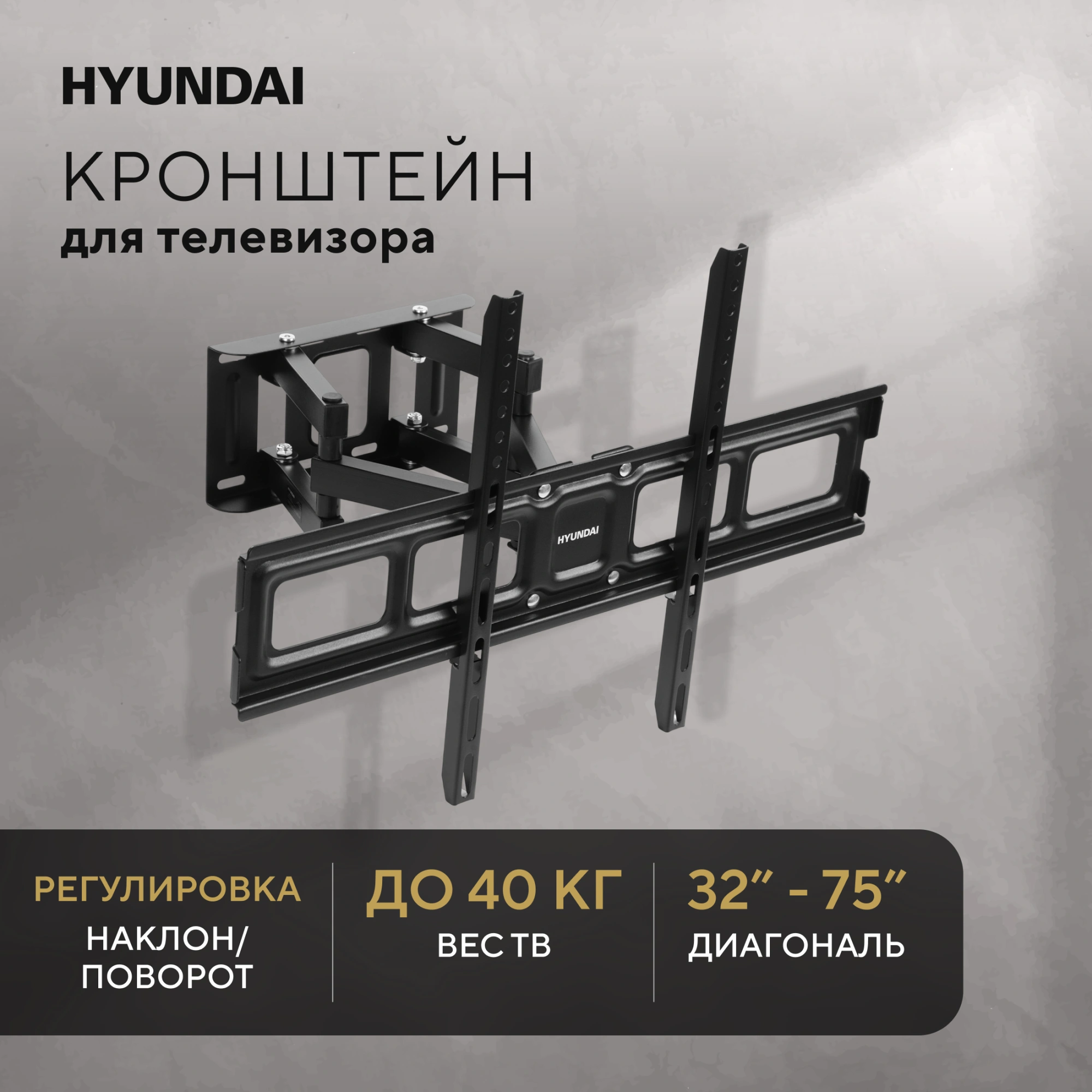 Кронштейн для телевизора Hyundai GL-N5 черный 32"-75" макс.40кг настенный поворотно-выдвижной и наклонный — миниатюра 18