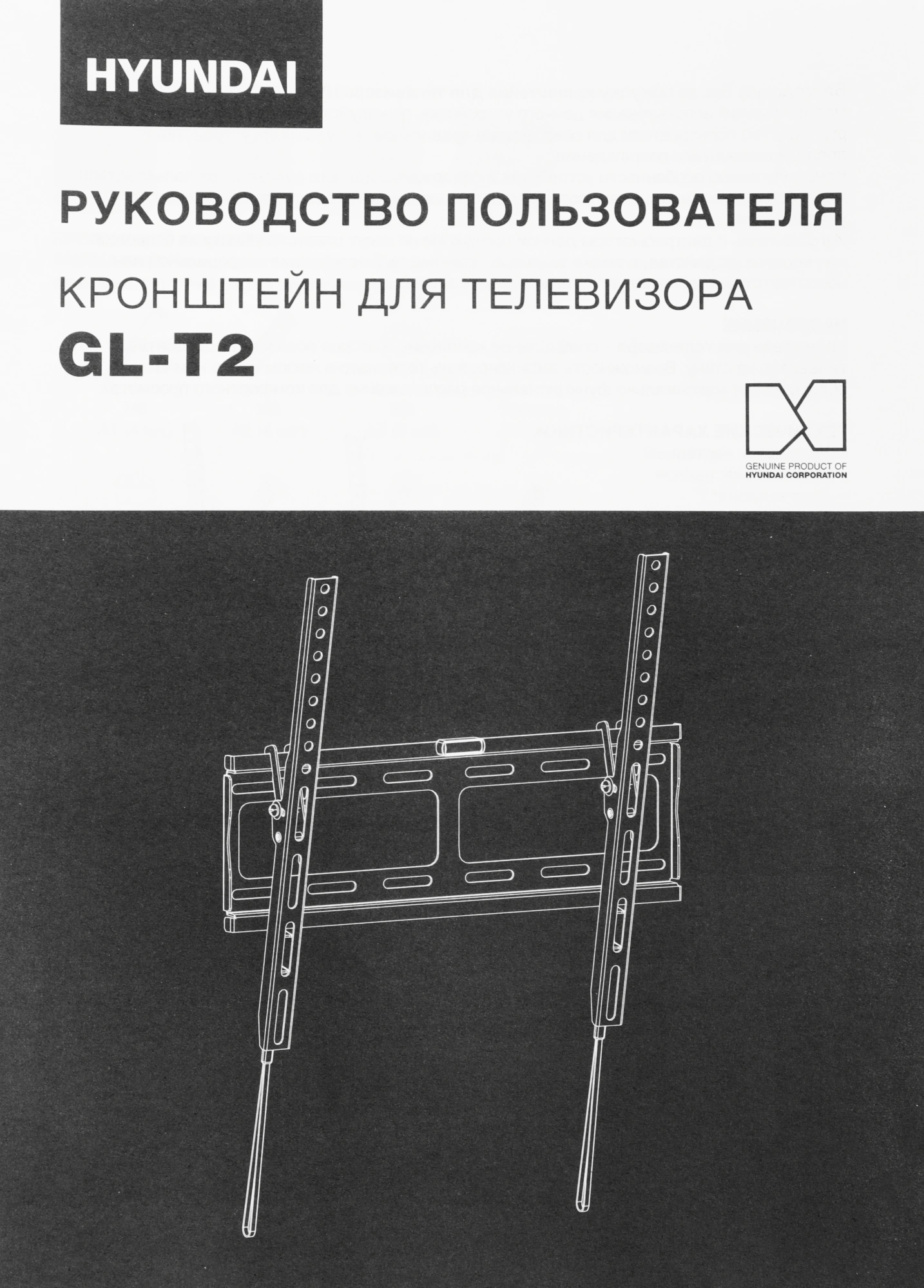 Кронштейн для телевизора Hyundai GL-T2 черный 32"-65" макс.40кг настенный наклон — миниатюра 14