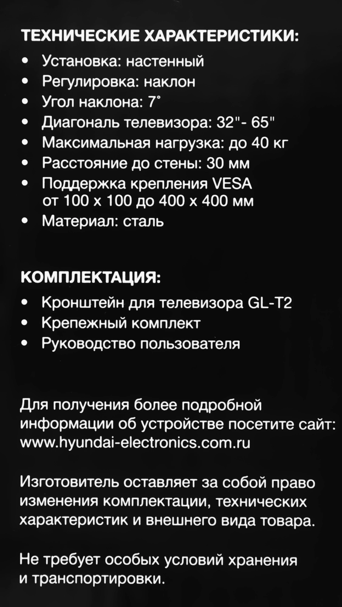 Кронштейн для телевизора Hyundai GL-T2 черный 32"-65" макс.40кг настенный наклон — миниатюра 12