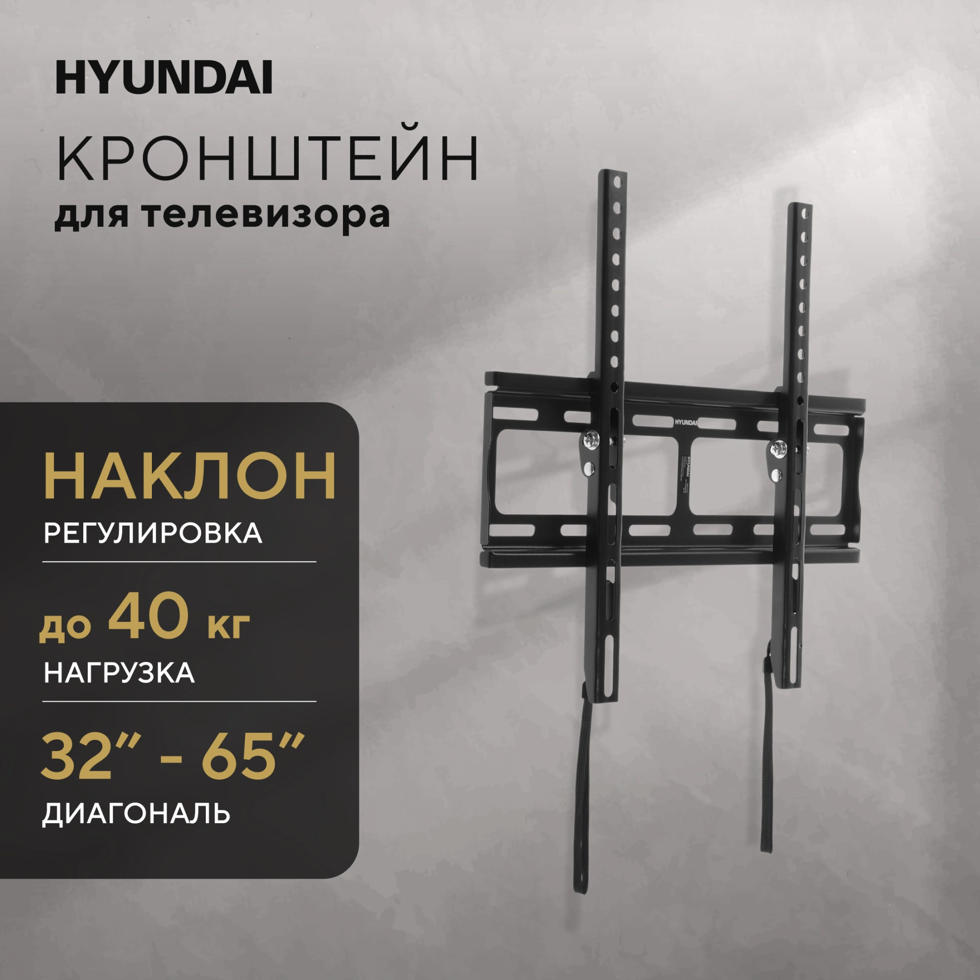 Кронштейн для телевизора Hyundai GL-T2 черный 32"-65" макс.40кг настенный наклон — миниатюра 16