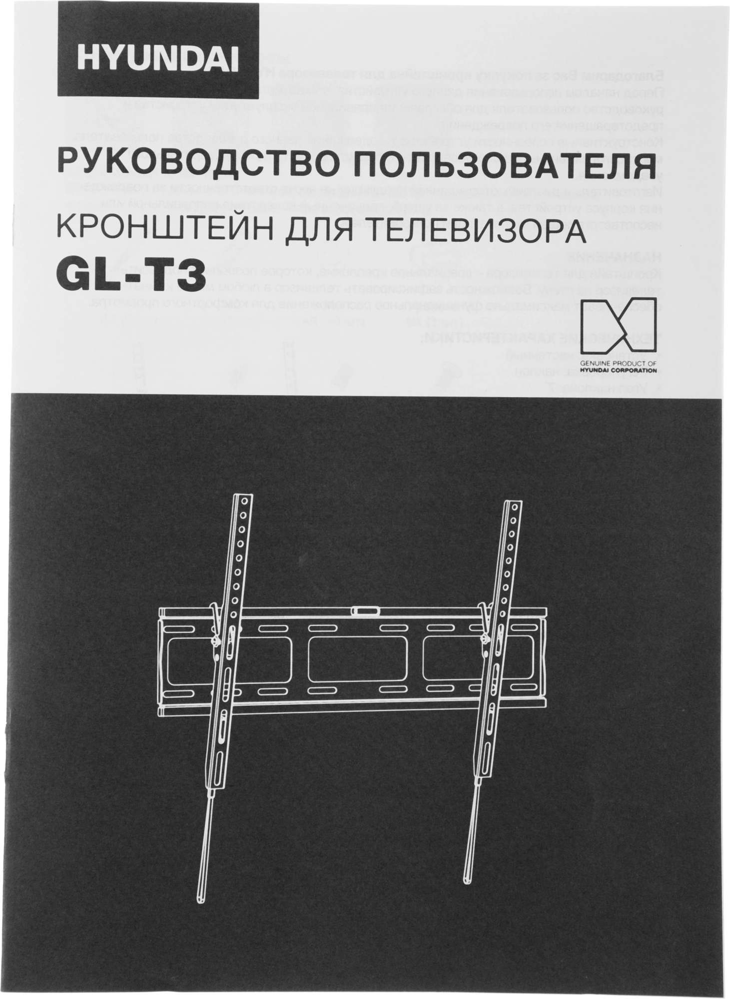 Кронштейн для телевизора Hyundai GL-T3 черный 32"-85" макс.50кг настенный наклон — миниатюра 14