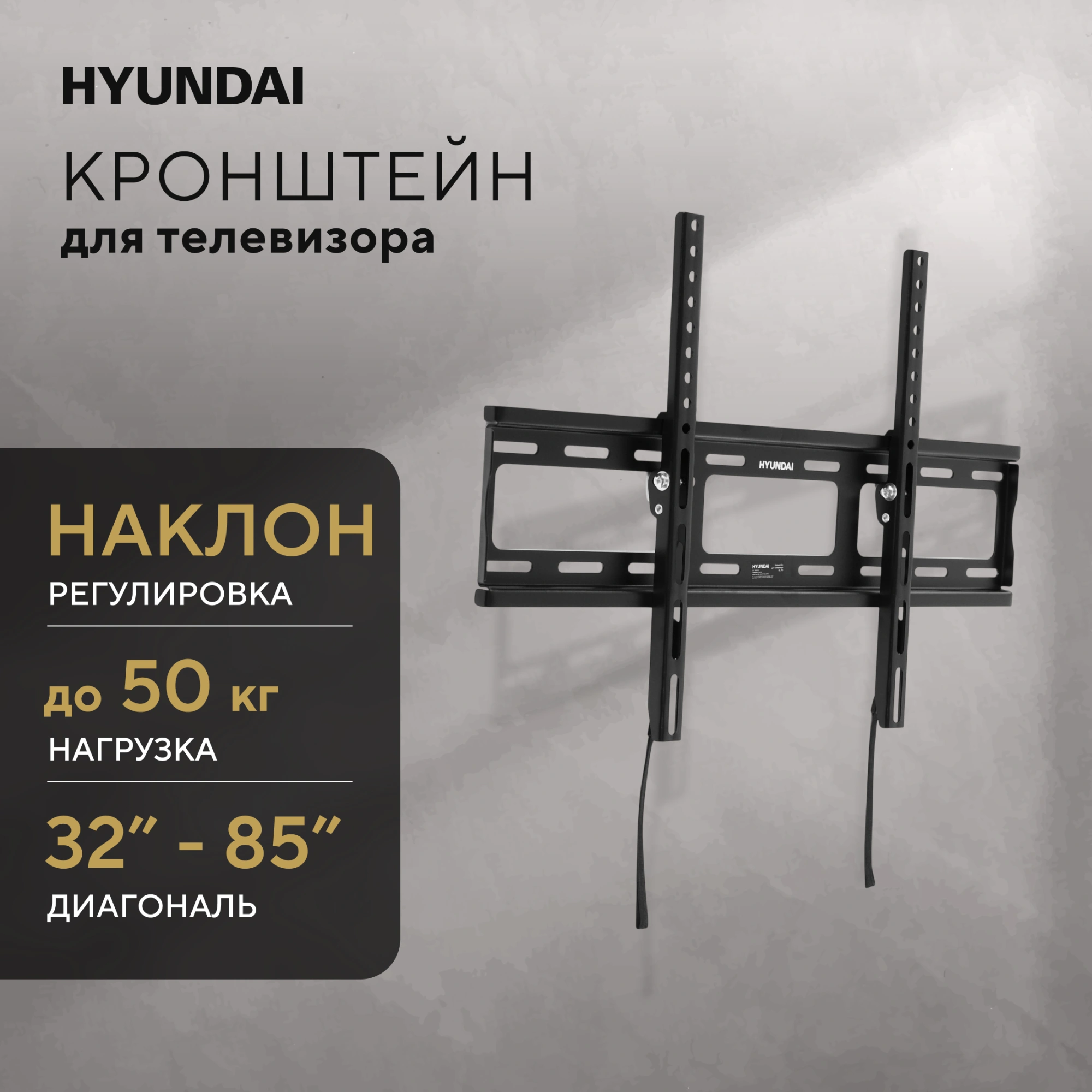 Кронштейн для телевизора Hyundai GL-T3 черный 32"-85" макс.50кг настенный наклон — миниатюра 16