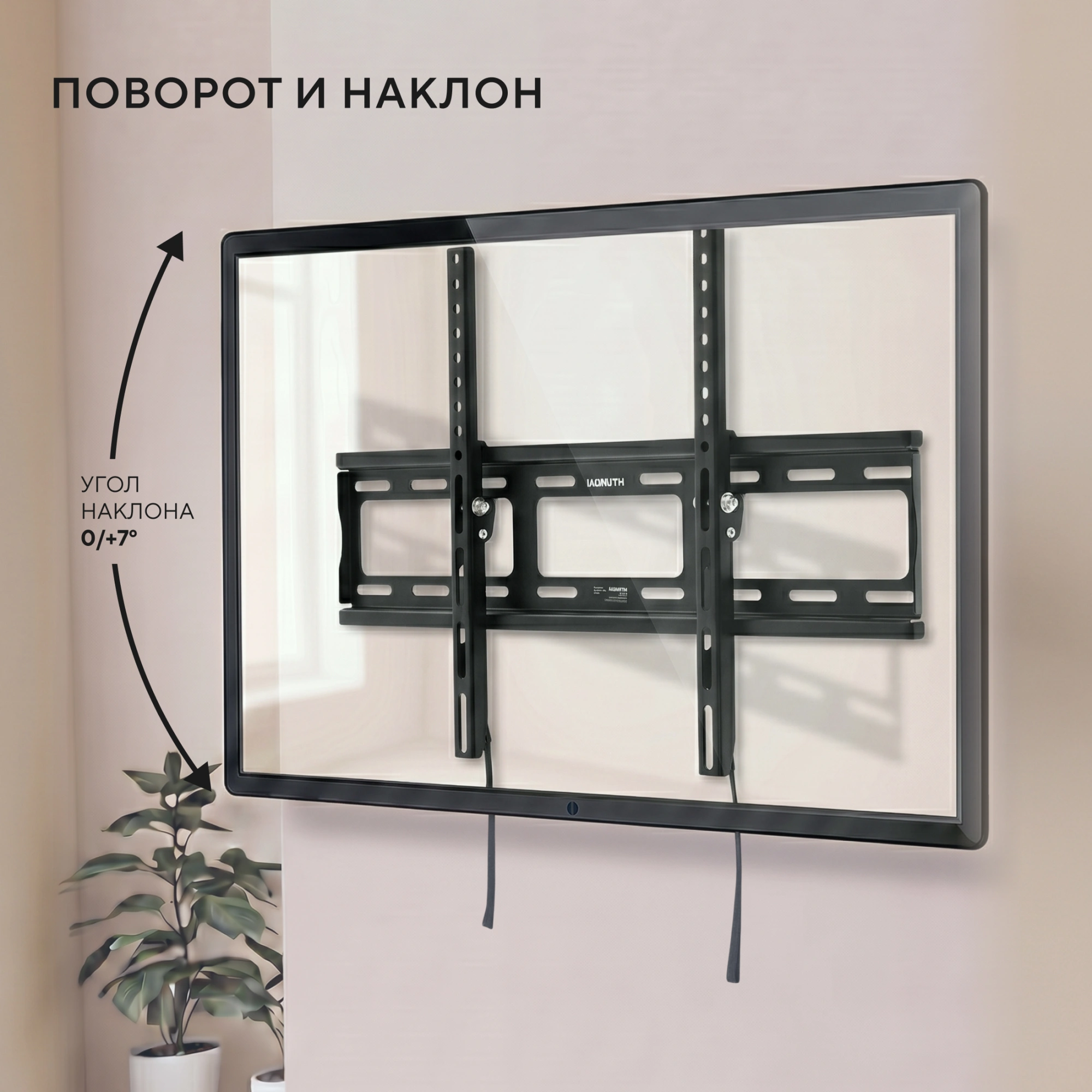 Кронштейн для телевизора Hyundai GL-T3 черный 32"-85" макс.50кг настенный наклон — миниатюра 17