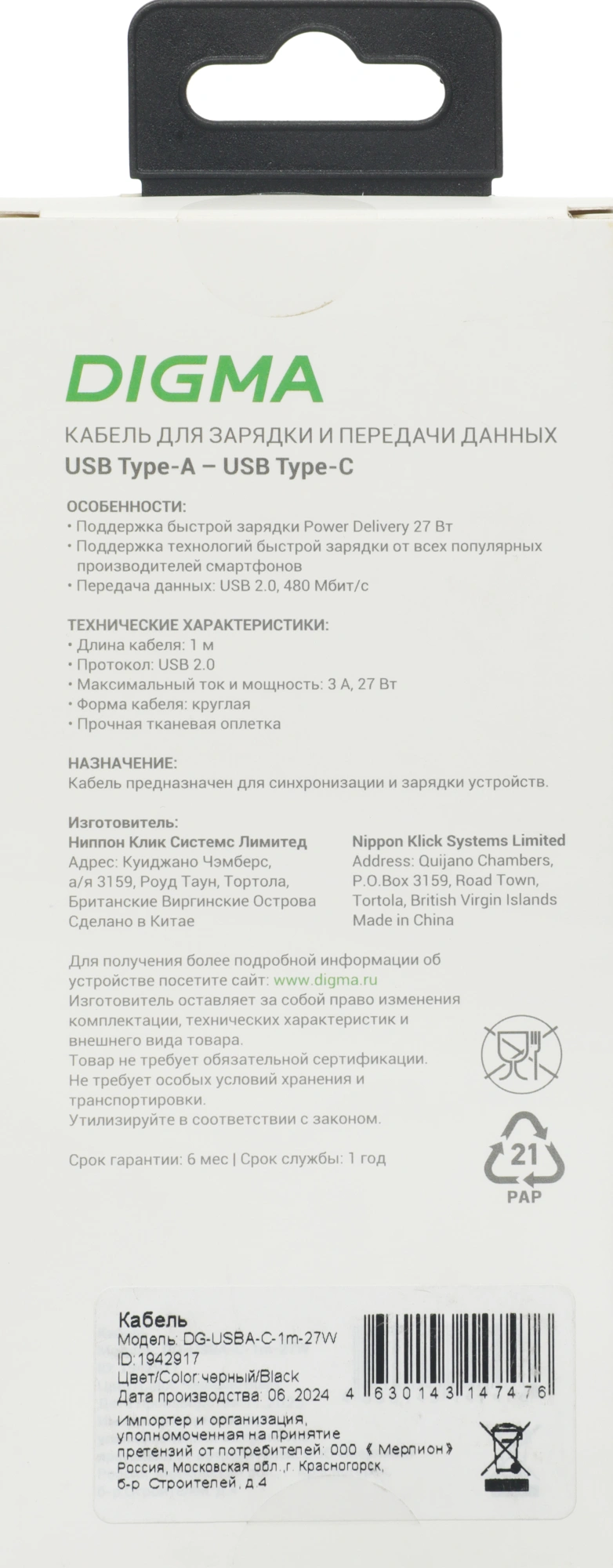 Кабель Digma DG-USBA-С-1M-27W USB (m)-USB Type-C (m) 1м черный — миниатюра 12