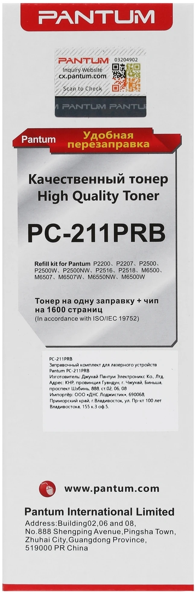 Тонер Pantum PC-211PRB черный флакон 65гр. для принтера Series P2200/2500/M6500/6550/6600 — миниатюра 6