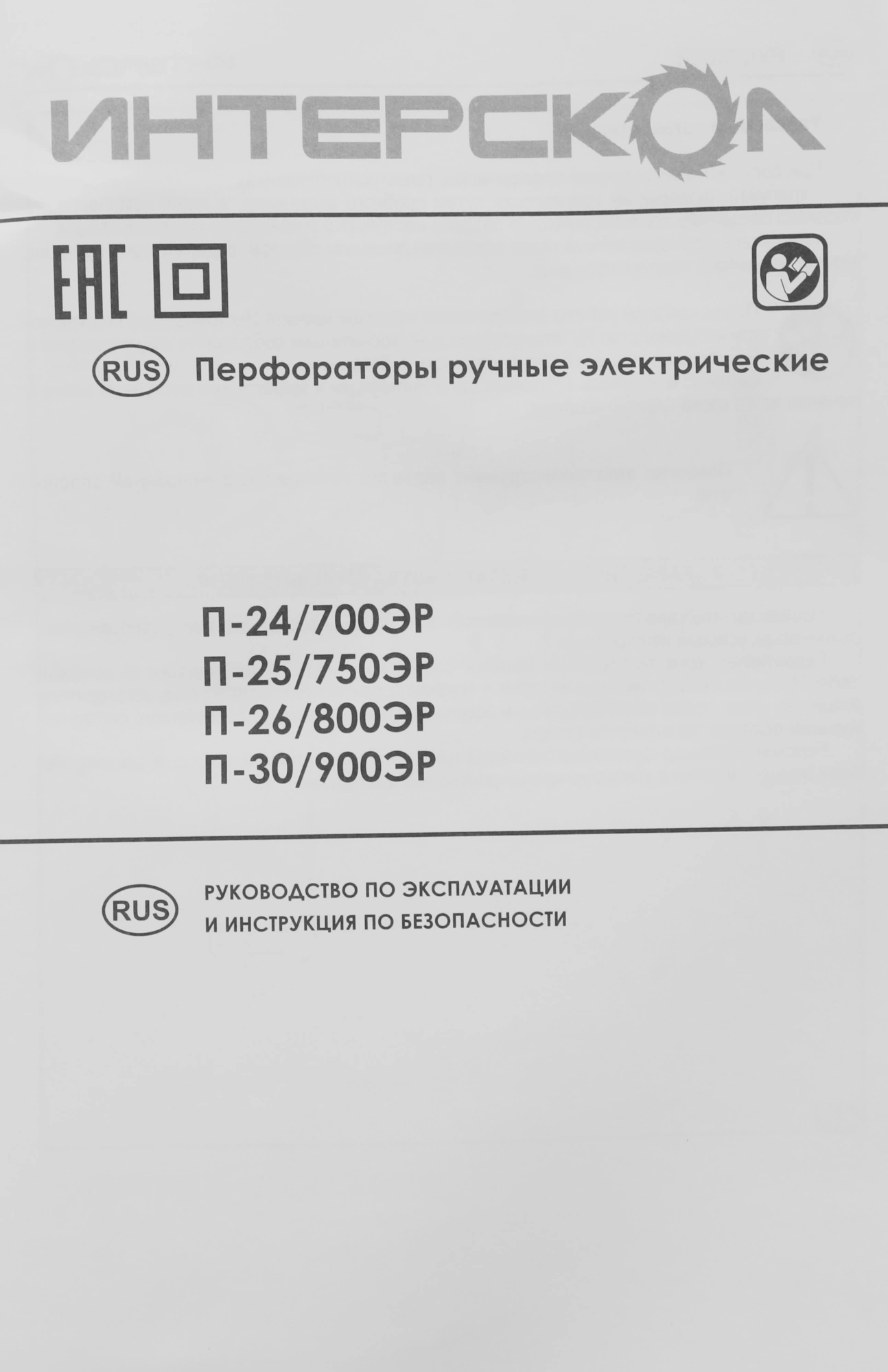 Перфоратор Интерскол П-25/750ЭР патрон:SDS-plus уд.:2.6Дж 750Вт (кейс в комплекте) — миниатюра 10