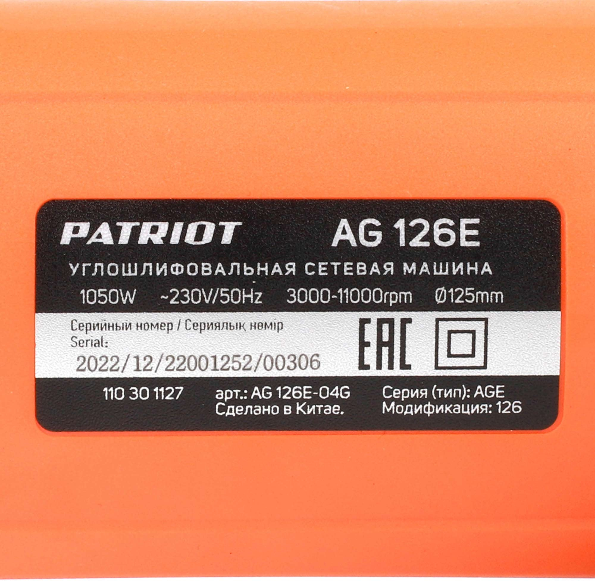 Углошлифовальная машина Patriot AG 126E 1050Вт 11000об/мин рез.шпин.:M14 d=125мм (110301127) — миниатюра 10
