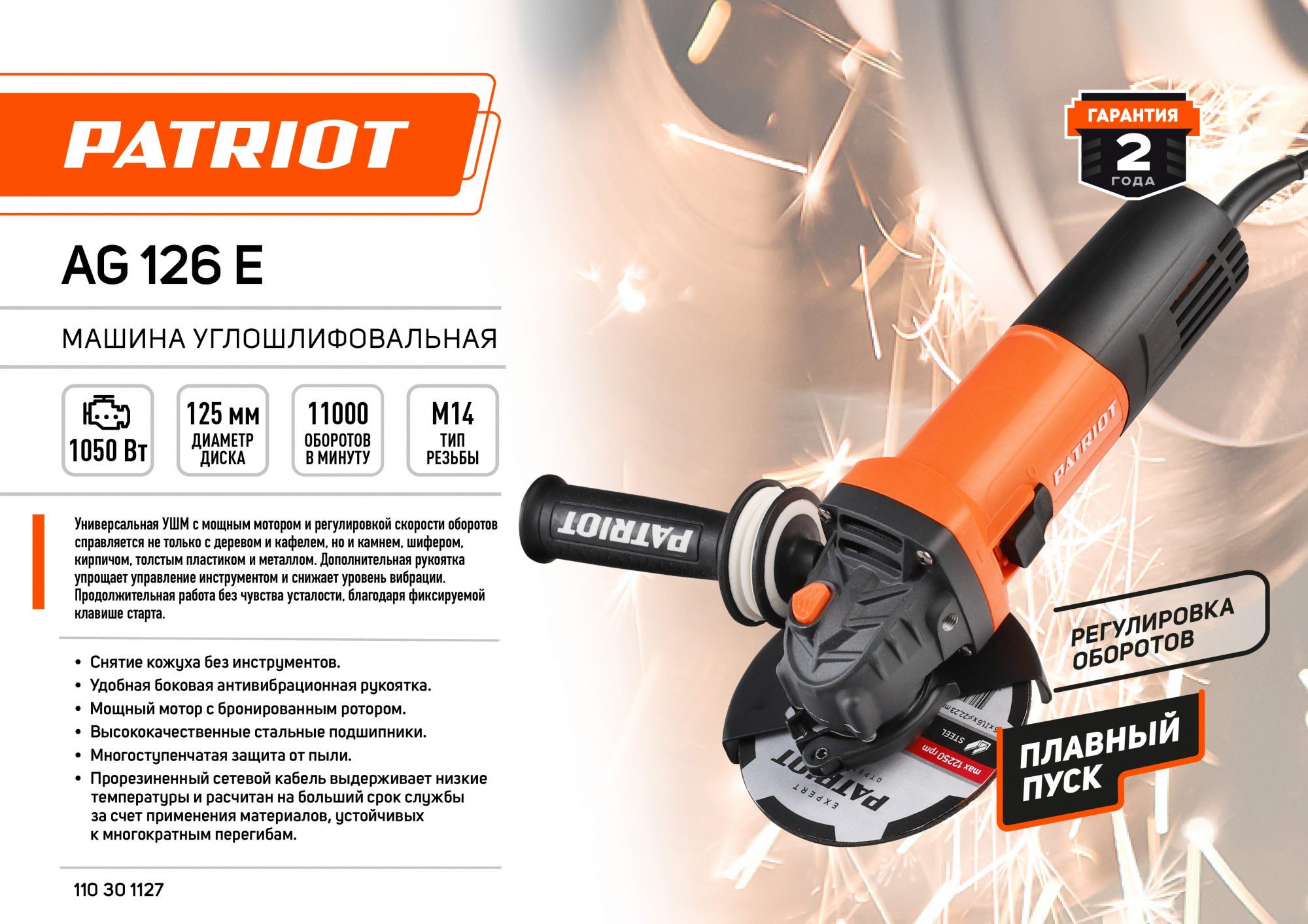Углошлифовальная машина Patriot AG 126E 1050Вт 11000об/мин рез.шпин.:M14 d=125мм (110301127) — миниатюра 12