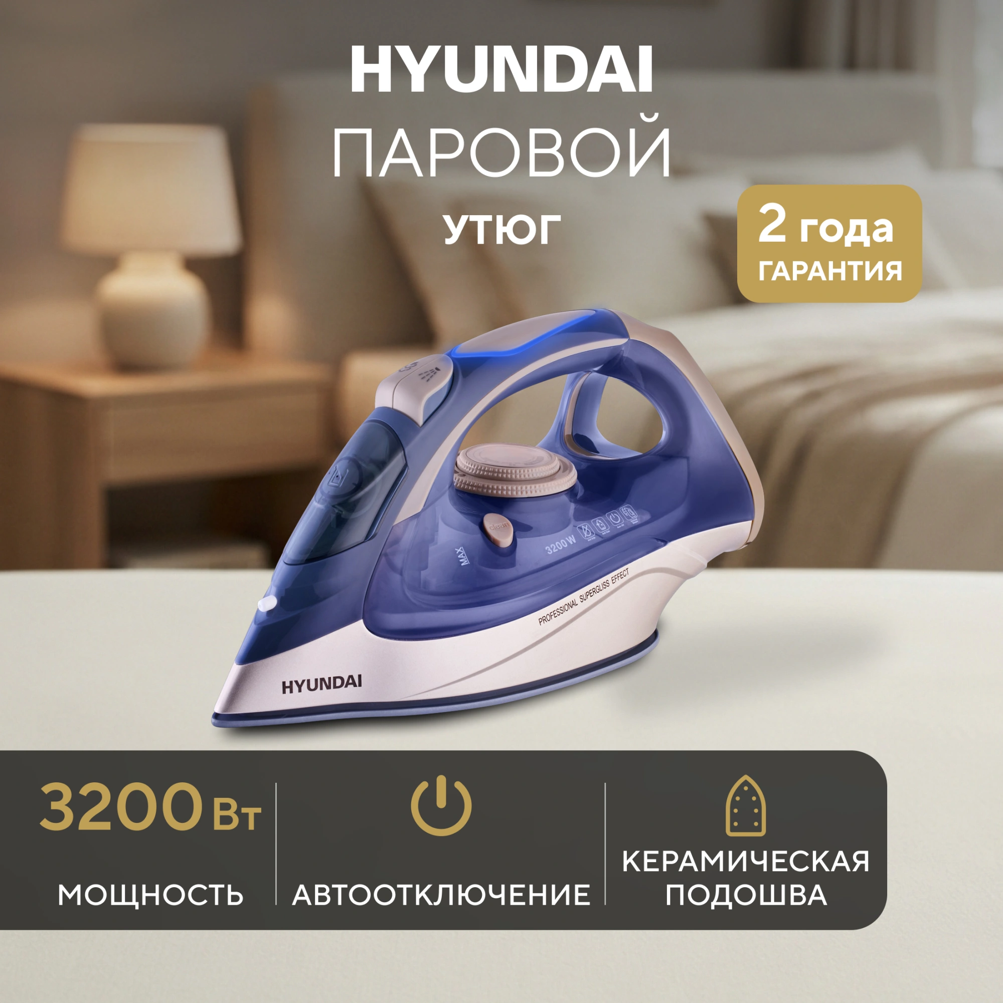 Утюг Hyundai H-SI02510 3200Вт темно-синий/розовое золото — миниатюра 10