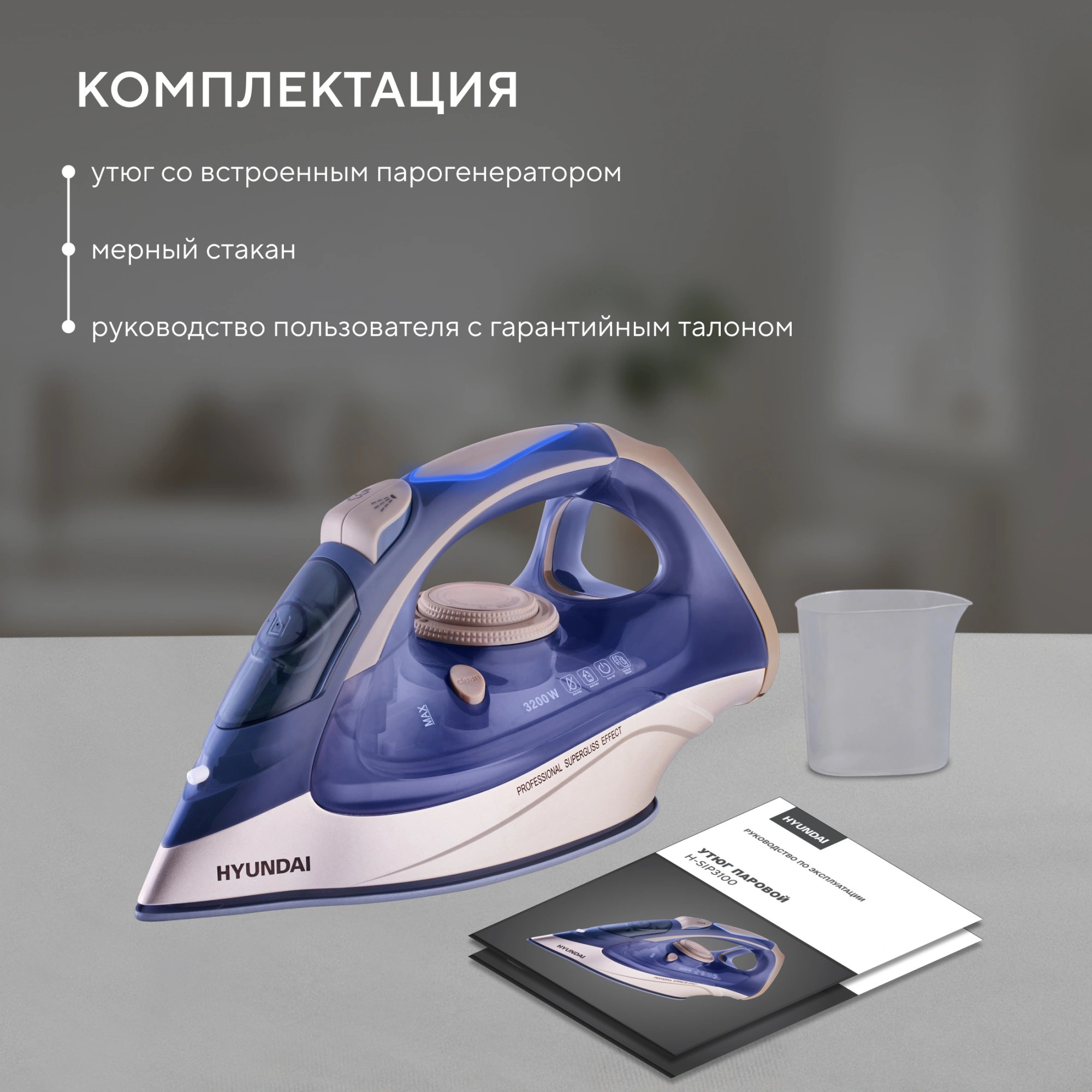 Утюг Hyundai H-SI02510 3200Вт темно-синий/розовое золото — миниатюра 17