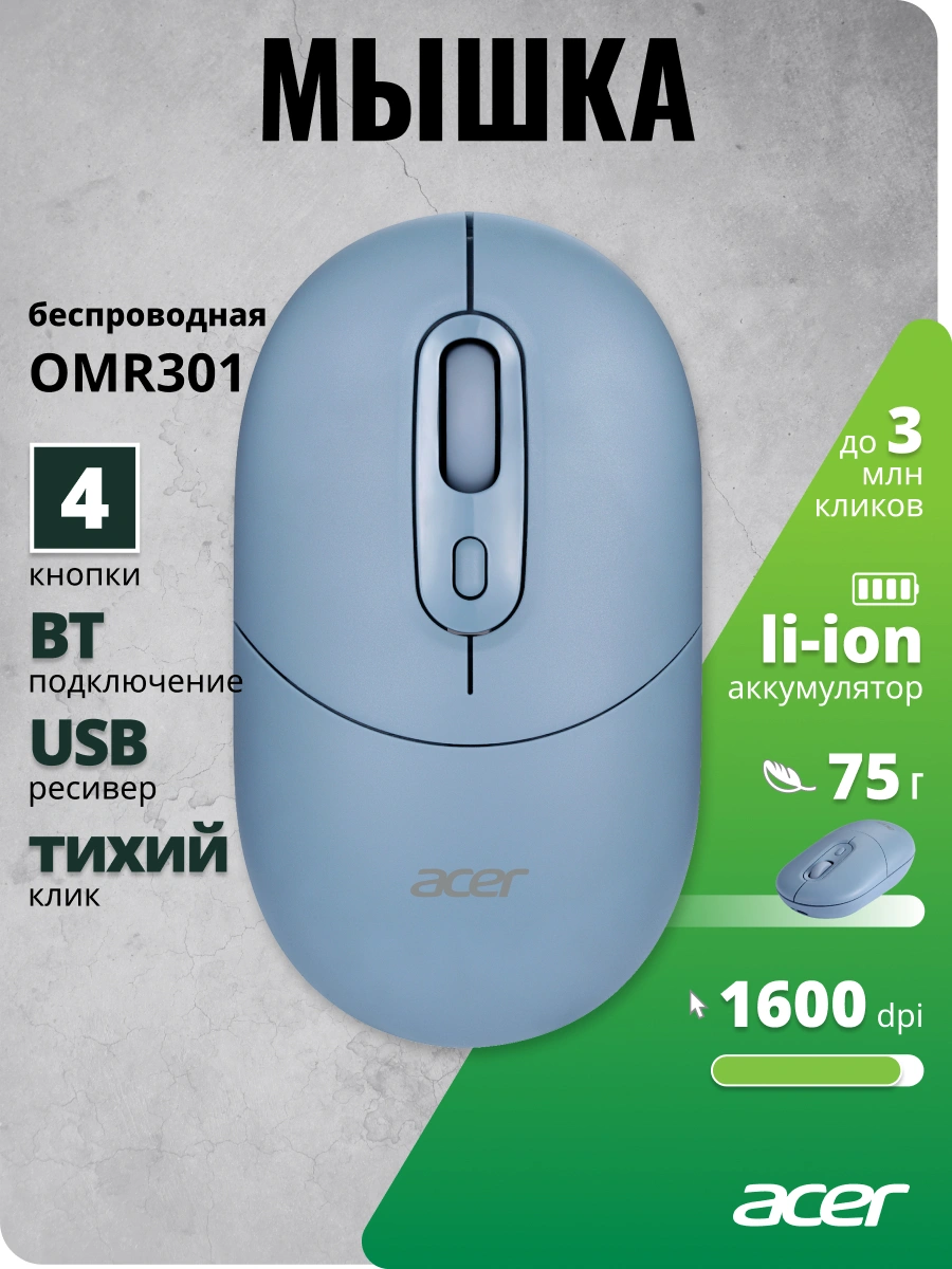 Мышь Acer OMR301 синий оптическая 1600dpi беспров. BT/Radio USB 4but (ZL.MCECC.01S) — миниатюра 11