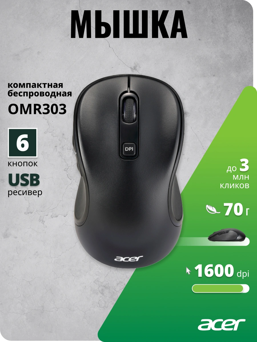 Мышь Acer OMR303 черный оптическая 1600dpi беспров. USB 6but (ZL.MCECC.01Y) — миниатюра 17