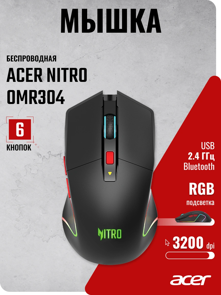 Мышь Acer Nitro OMR304 черный оптическая 3200dpi беспров. BT/Radio USB 6but (ZL.MCECC.01Z) — миниатюра 4