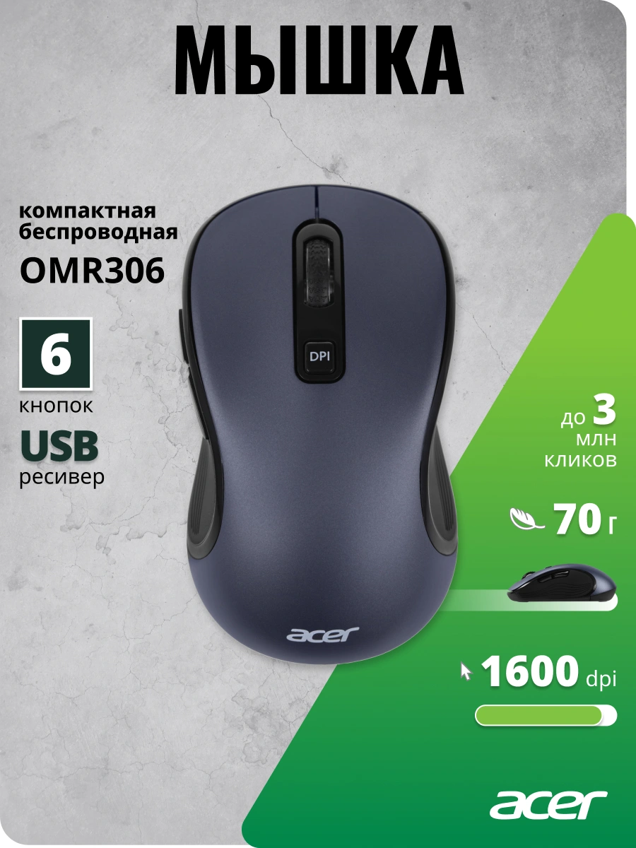 Мышь Acer OMR306 черный/серый оптическая 1600dpi беспров. USB 6but (ZL.MCECC.021) — миниатюра 10