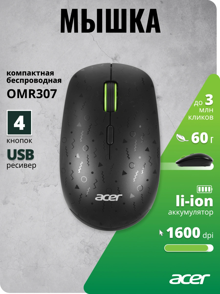 Мышь Acer OMR307 черный оптическая 1600dpi беспров. USB 4but (ZL.MCECC.022) — миниатюра 10