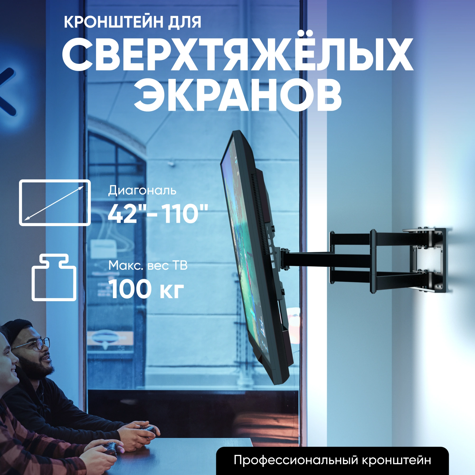 Кронштейн для телевизора Onkron M8L черный 42"-110" макс.100кг настенный поворотно-выдвижной и наклонный — миниатюра 2