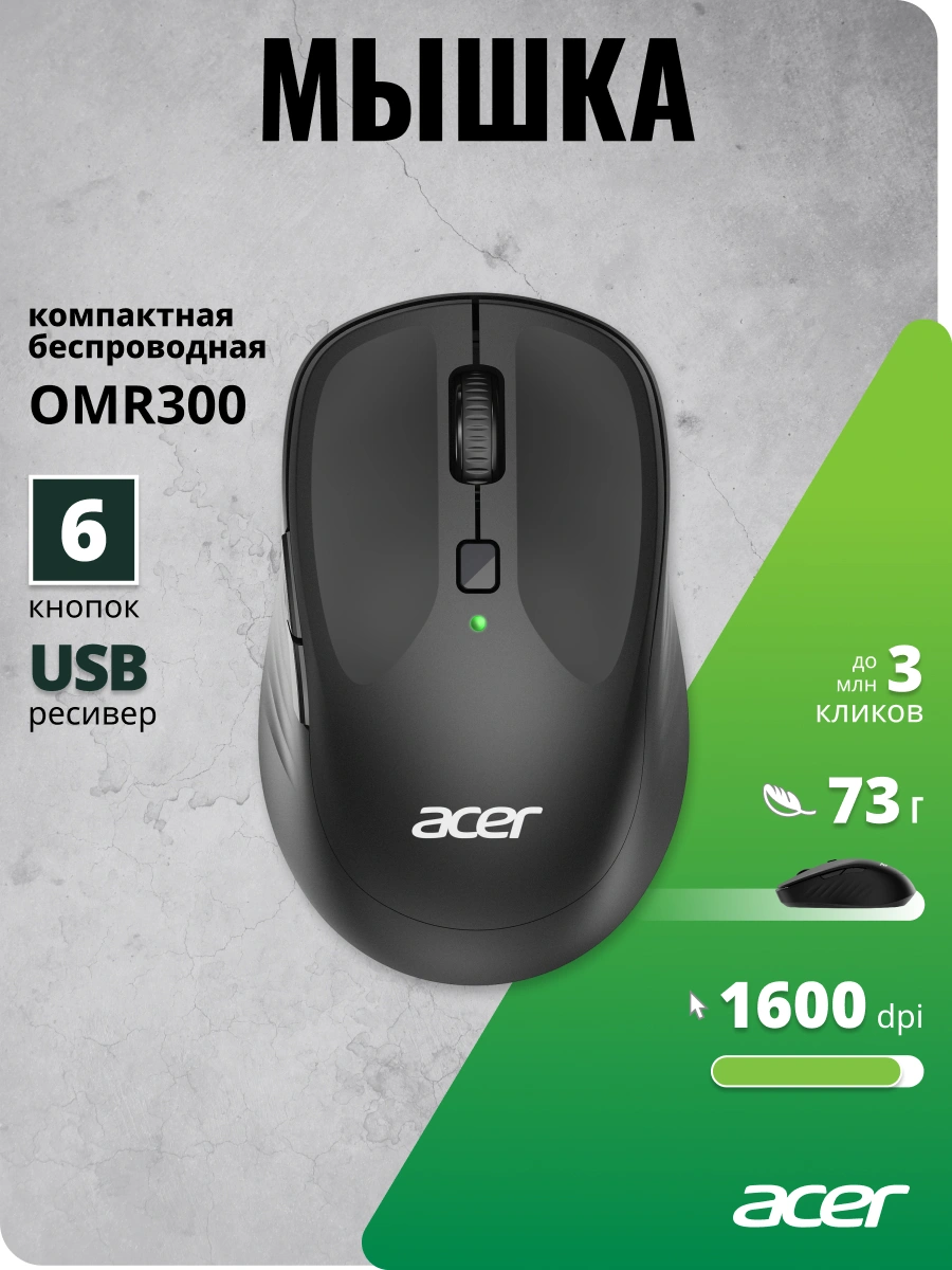 Мышь Acer OMR300 черный оптическая 1600dpi беспров. USB 6but (ZL.MCECC.01R) — миниатюра 15