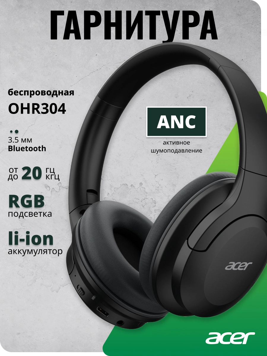 Наушники с микрофоном Acer OHR304 черный 1.2м мониторные BT оголовье (ZL.HDSEE.00B) — миниатюра 13