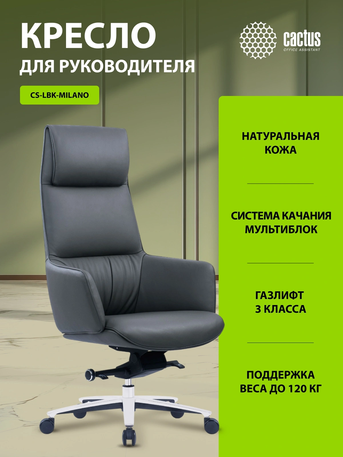 Кресло руководителя Cactus CS-LBK-MILANO кожа с подголов. крестов. алюминий — миниатюра 8