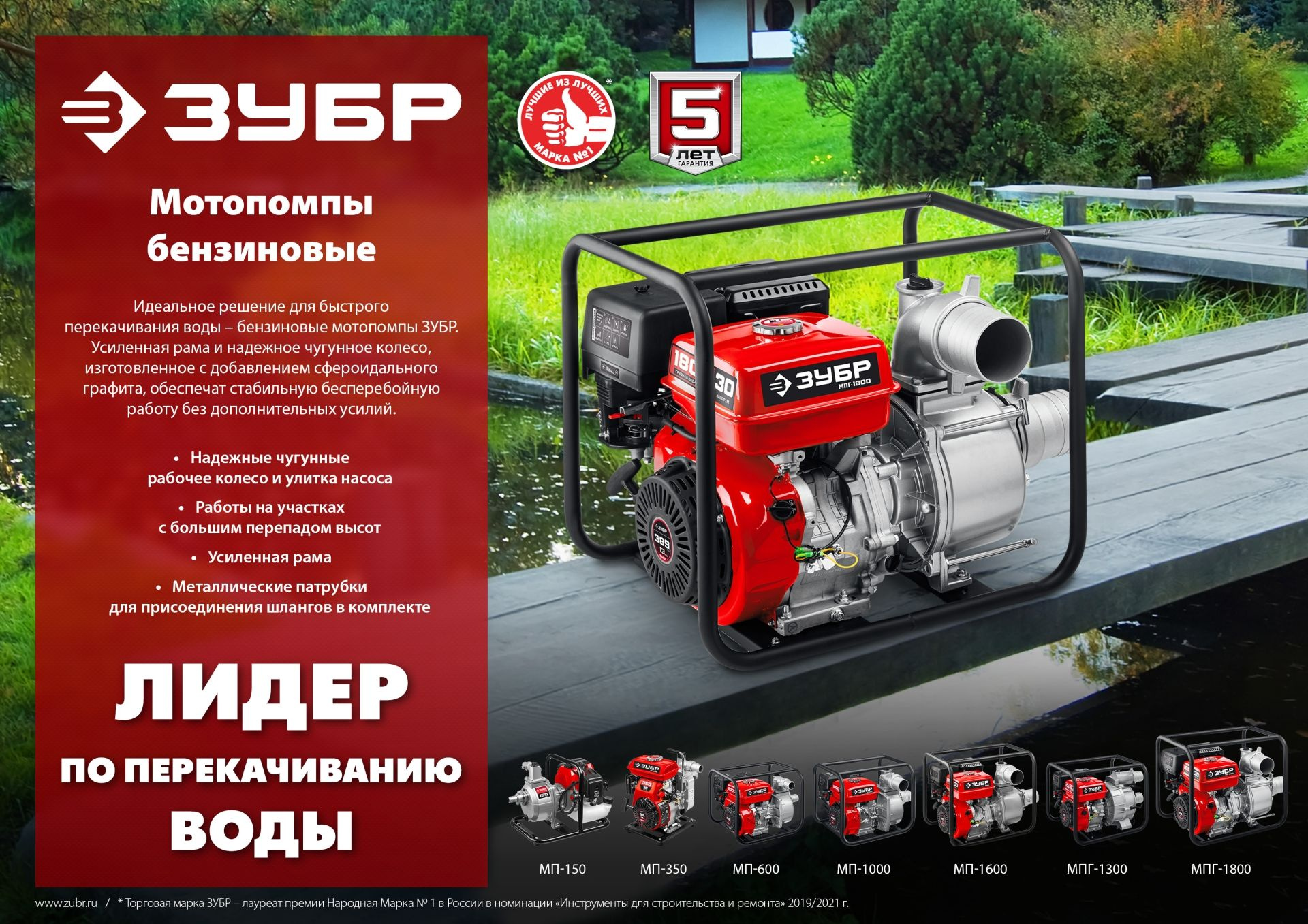 Мотопомпа Зубр Мастер МП-150 150л/мин для чист.воды — миниатюра 8