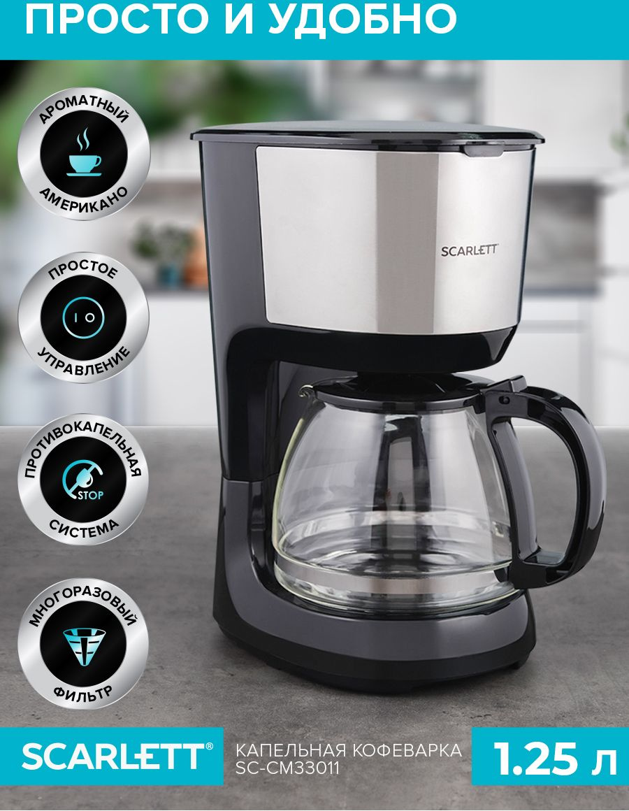 Кофеварка капельная Scarlett SC-CM33011 750Вт черный/стальной — миниатюра 9