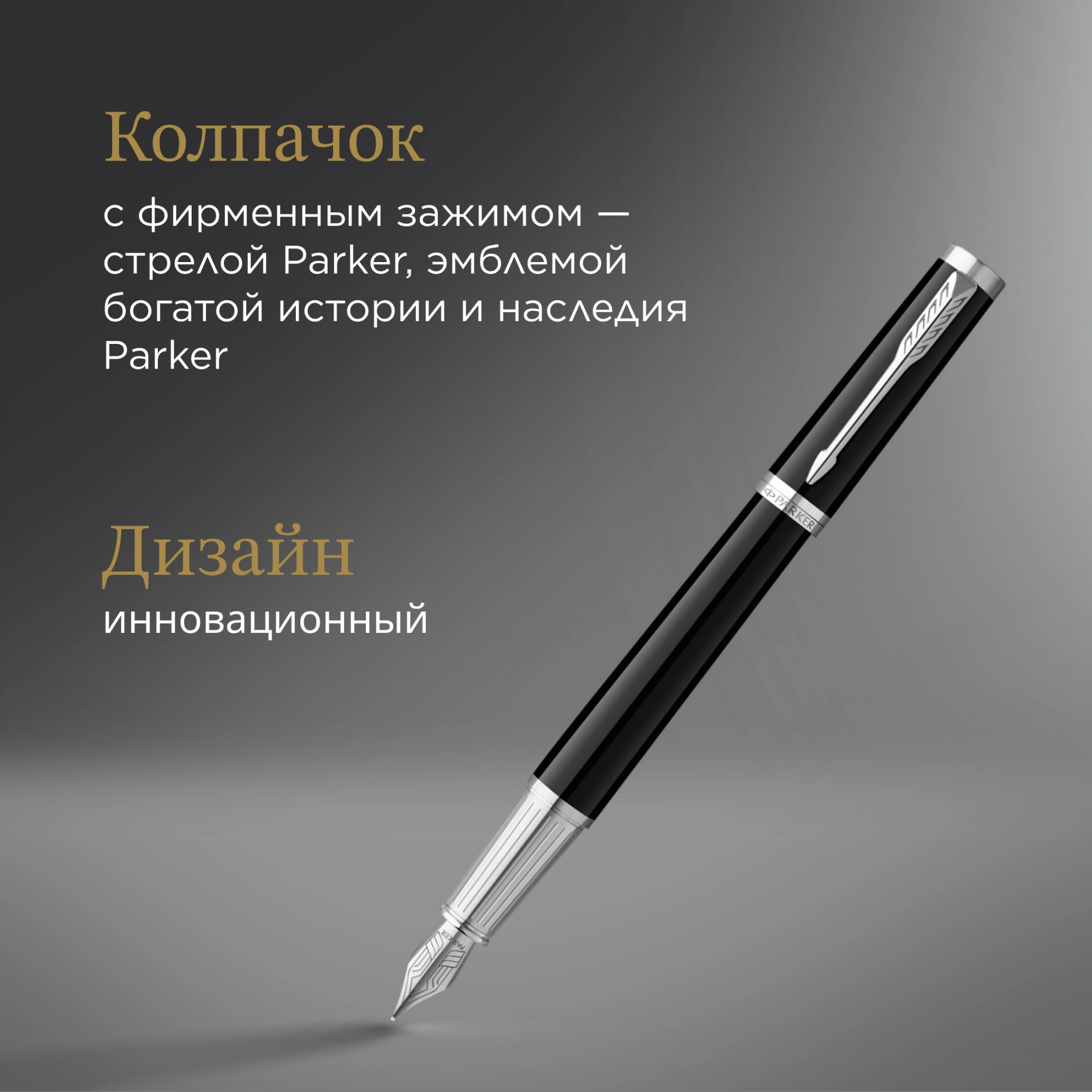 Ручка перьев. Parker Ingenuity Core F570 (2181994) Black СT F сталь нержавеющая подар.кор. — миниатюра 11
