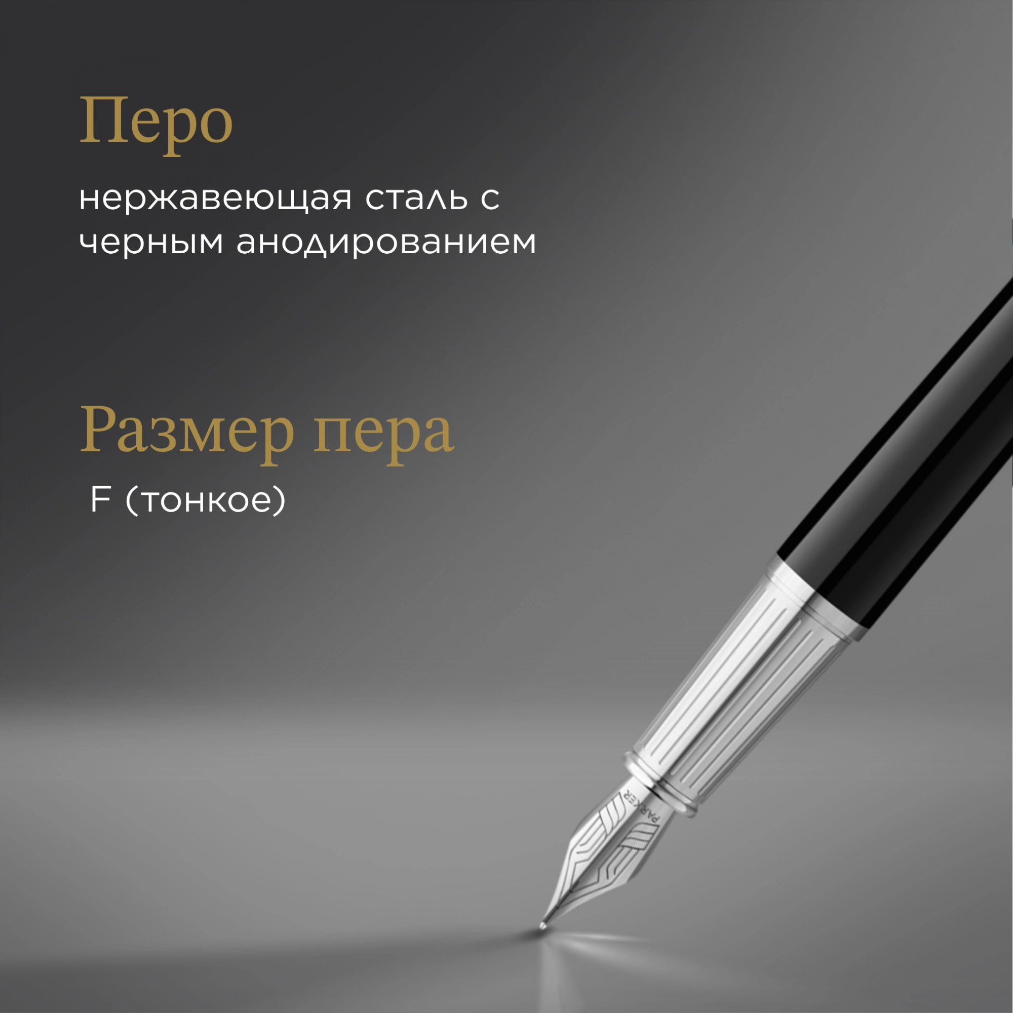 Ручка перьев. Parker Ingenuity Core F570 (2181994) Black СT F сталь нержавеющая подар.кор. — миниатюра 12