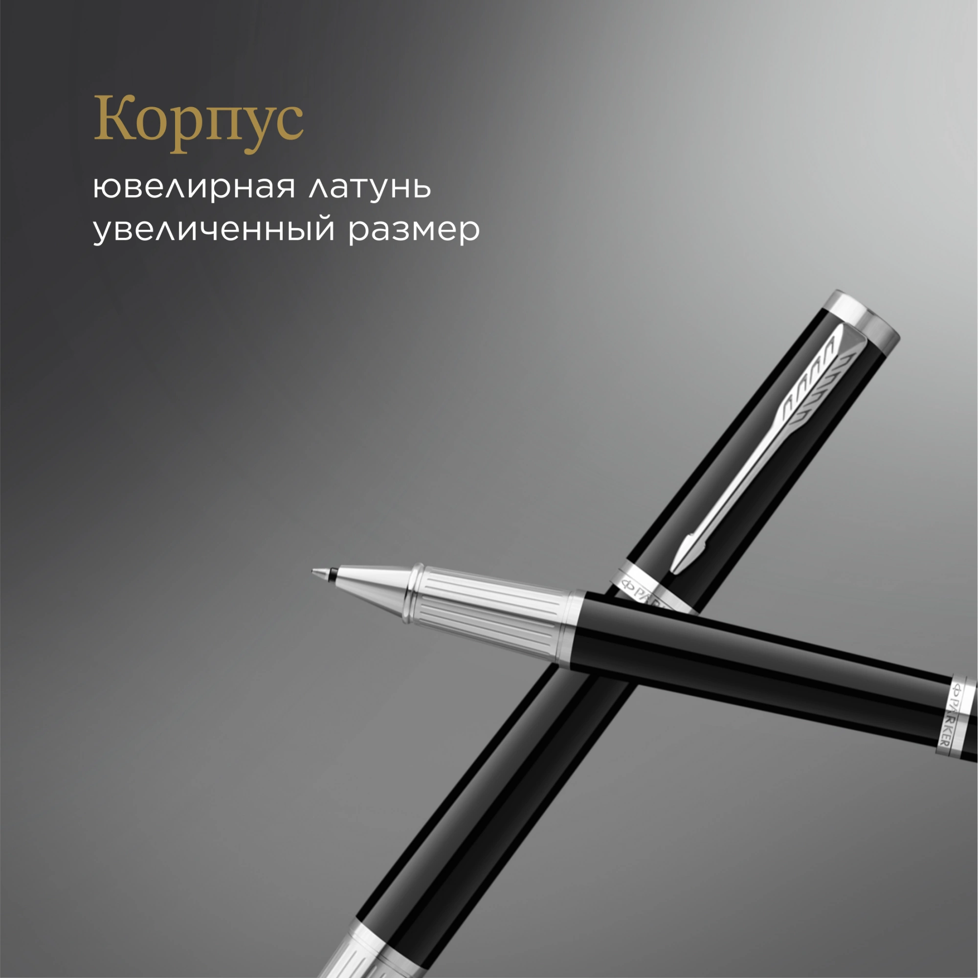 Ручка роллер Parker Ingenuity Core T570 (2181996) Black CT F черн. черн. подар.кор. — миниатюра 8