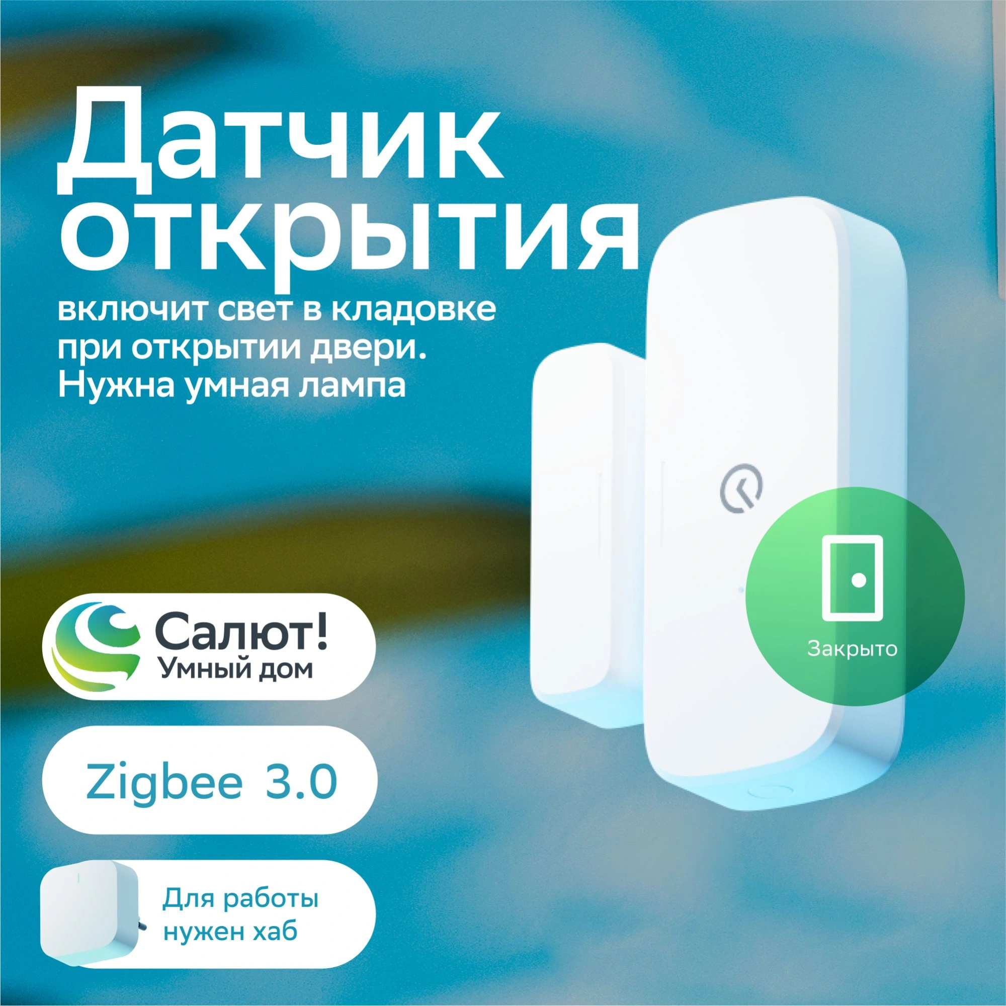 Датчик откр.двери/окна Sber SBDV-00030 белый — миниатюра 5