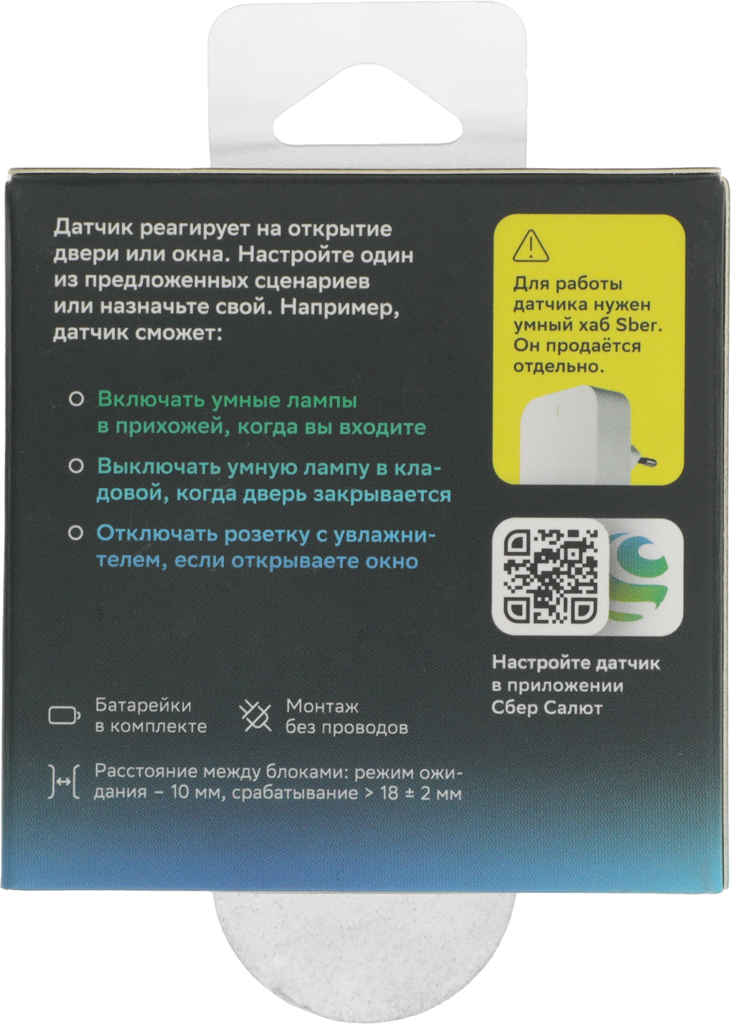 Датчик откр.двери/окна Sber SBDV-00030 белый — миниатюра 19