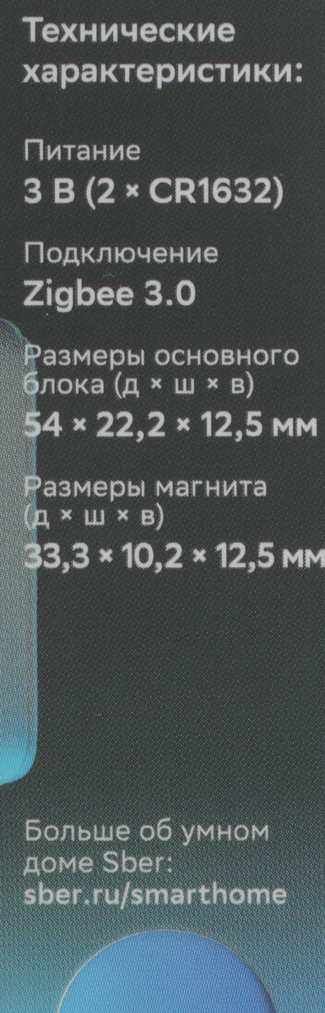 Датчик откр.двери/окна Sber SBDV-00030 белый — миниатюра 20