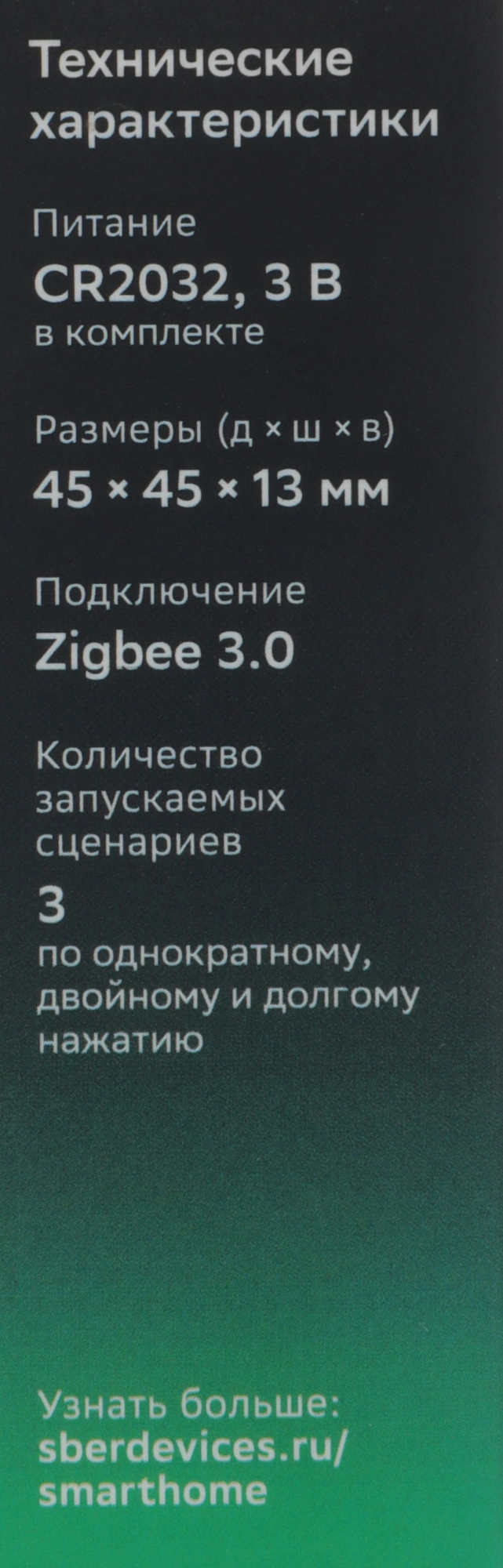 Умная кнопка Sber SBDV-00032 р.д.22м белый — миниатюра 16