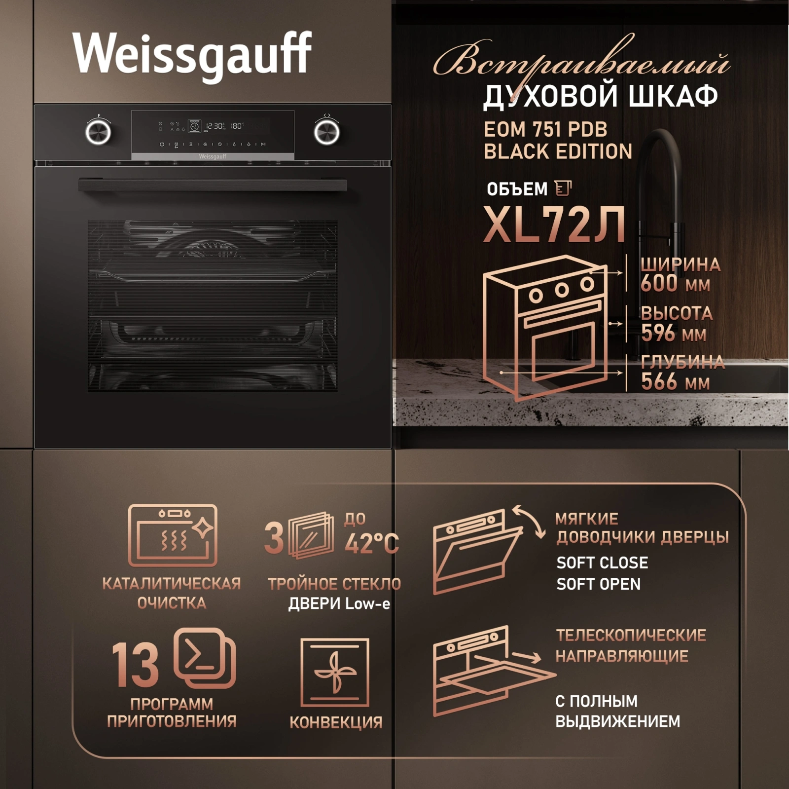 Духовой шкаф Электрический Weissgauff EOM 751 PDB Black Edition черный — миниатюра 7