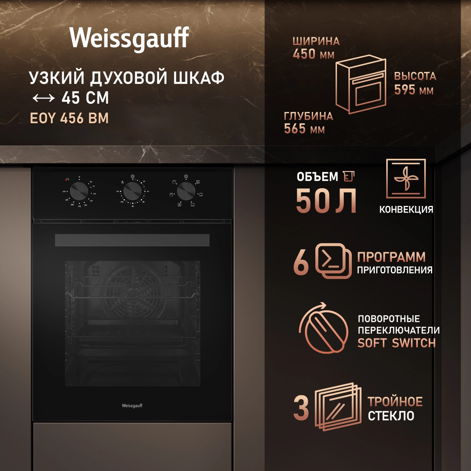 Духовой шкаф Электрический Weissgauff EOY 456 BM черный — миниатюра 9