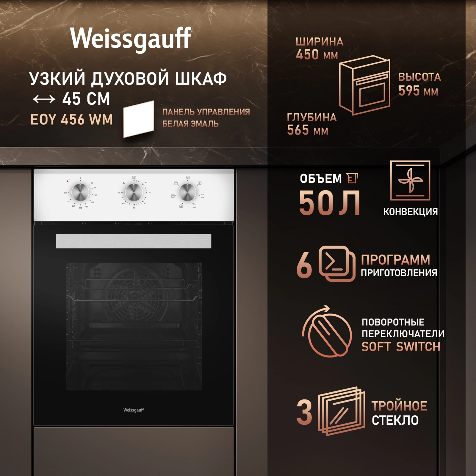 Духовой шкаф Электрический Weissgauff EOY 456 WM белый — миниатюра 7
