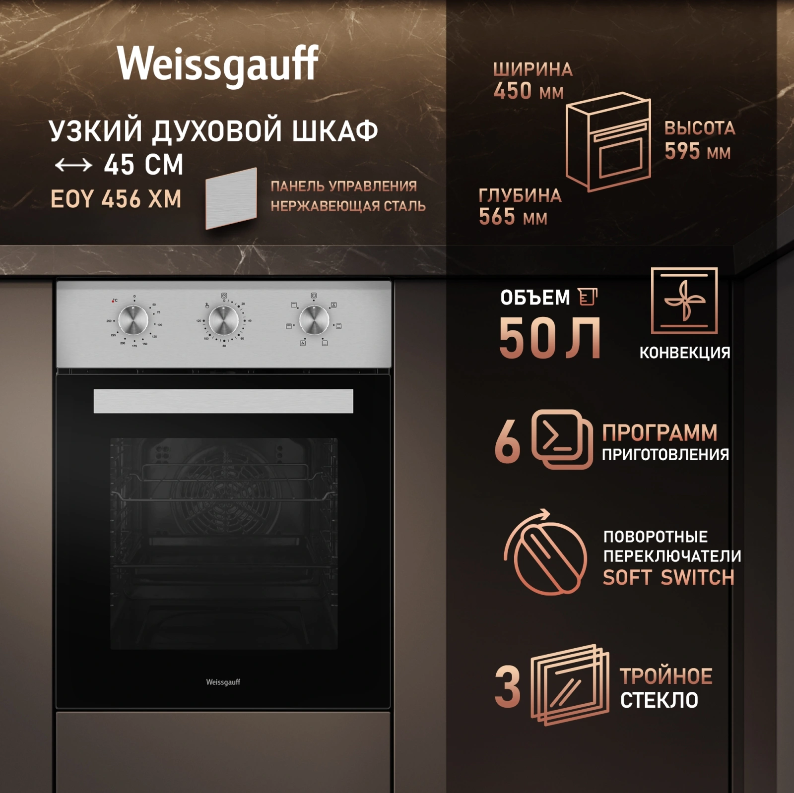 Духовой шкаф Электрический Weissgauff EOY 456 XM нержавеющая сталь — миниатюра 7