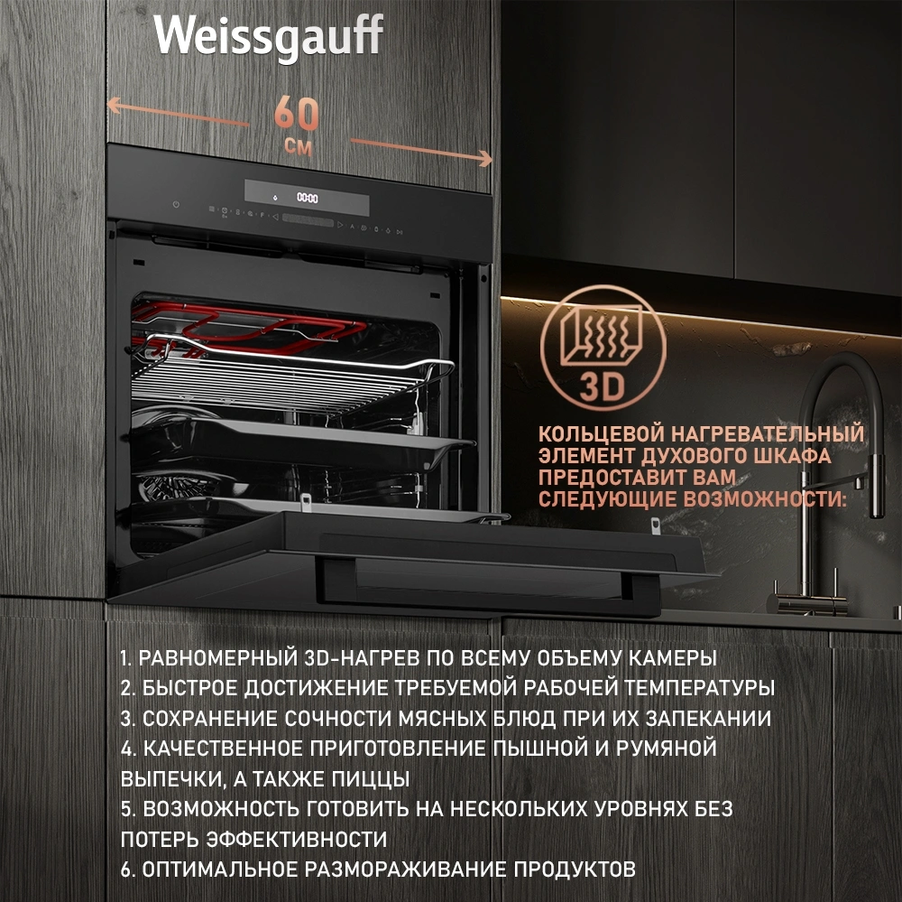 Духовой шкаф Электрический Weissgauff EOM 991 SB Black Edition черный — миниатюра 8