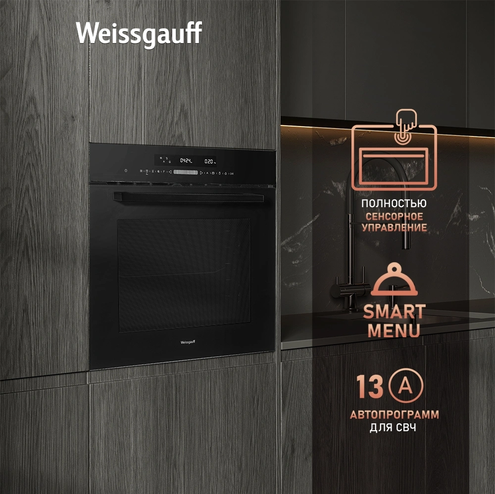 Духовой шкаф Электрический Weissgauff EOM 991 SB Black Edition черный — миниатюра 9