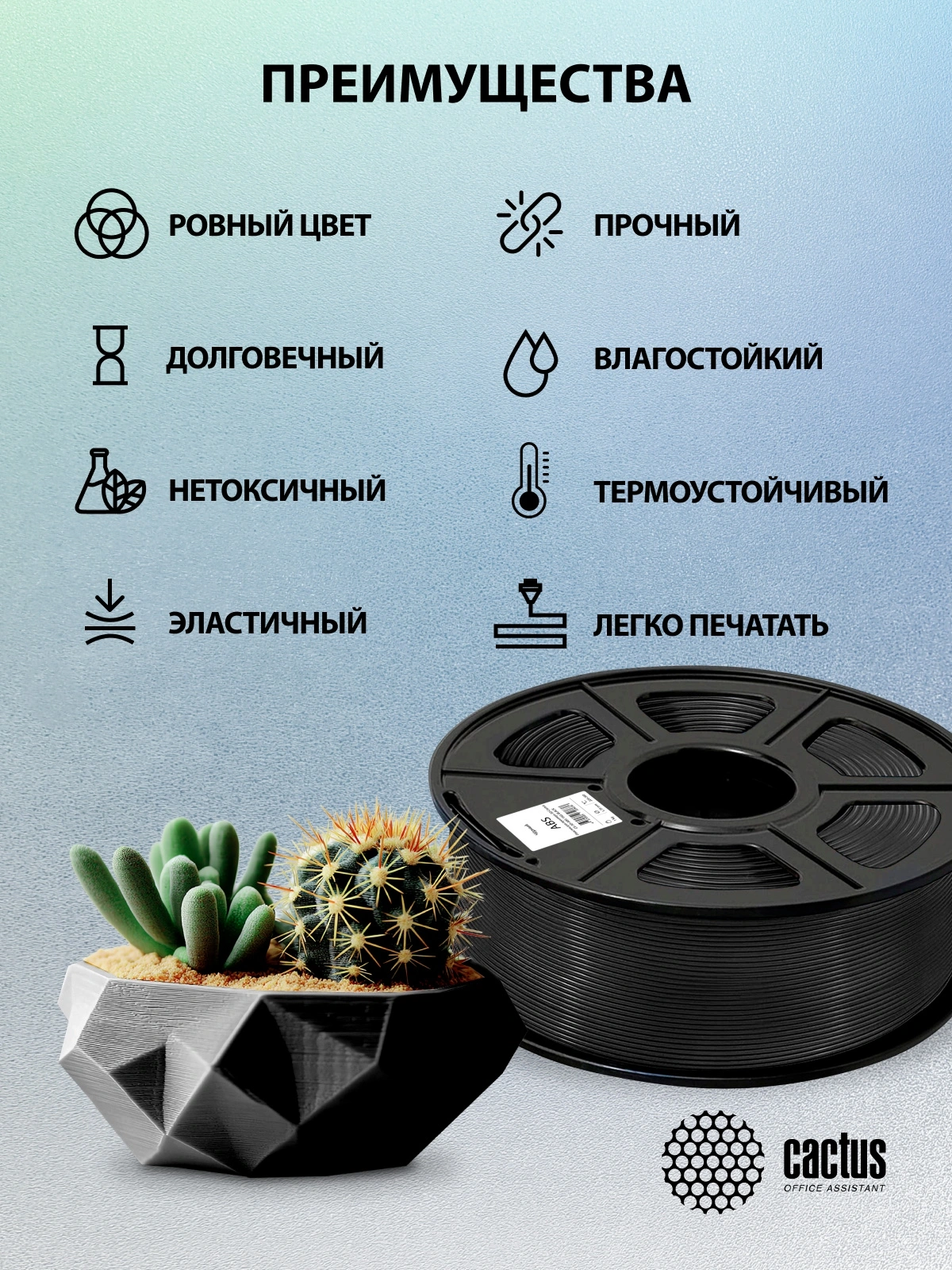 Пластик для принтера 3D Cactus CS-3D-ABS-1KG-BLACK ABS d1.75мм 1кг L386м 1цв. — миниатюра 7