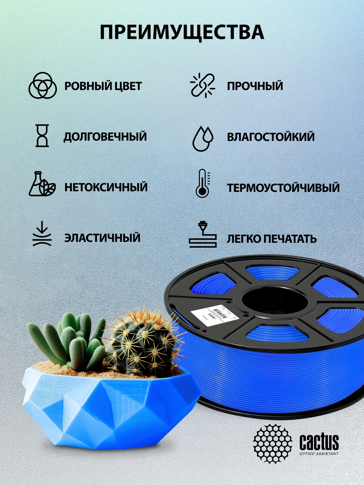 Пластик для принтера 3D Cactus CS-3D-ABS-1KG-BLUE ABS d1.75мм 1кг L386м 1цв. — миниатюра 7