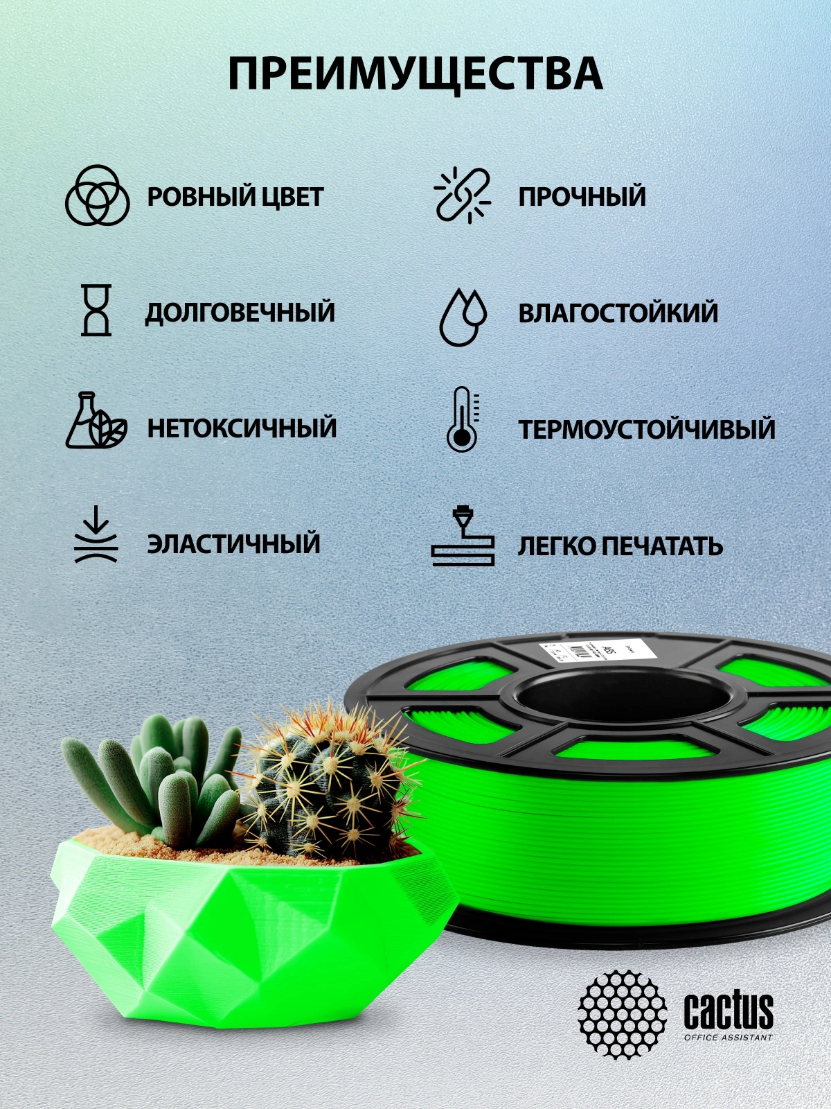 Пластик для принтера 3D Cactus CS-3D-ABS-1KG-GREEN ABS d1.75мм 1кг L386м 1цв. — миниатюра 8