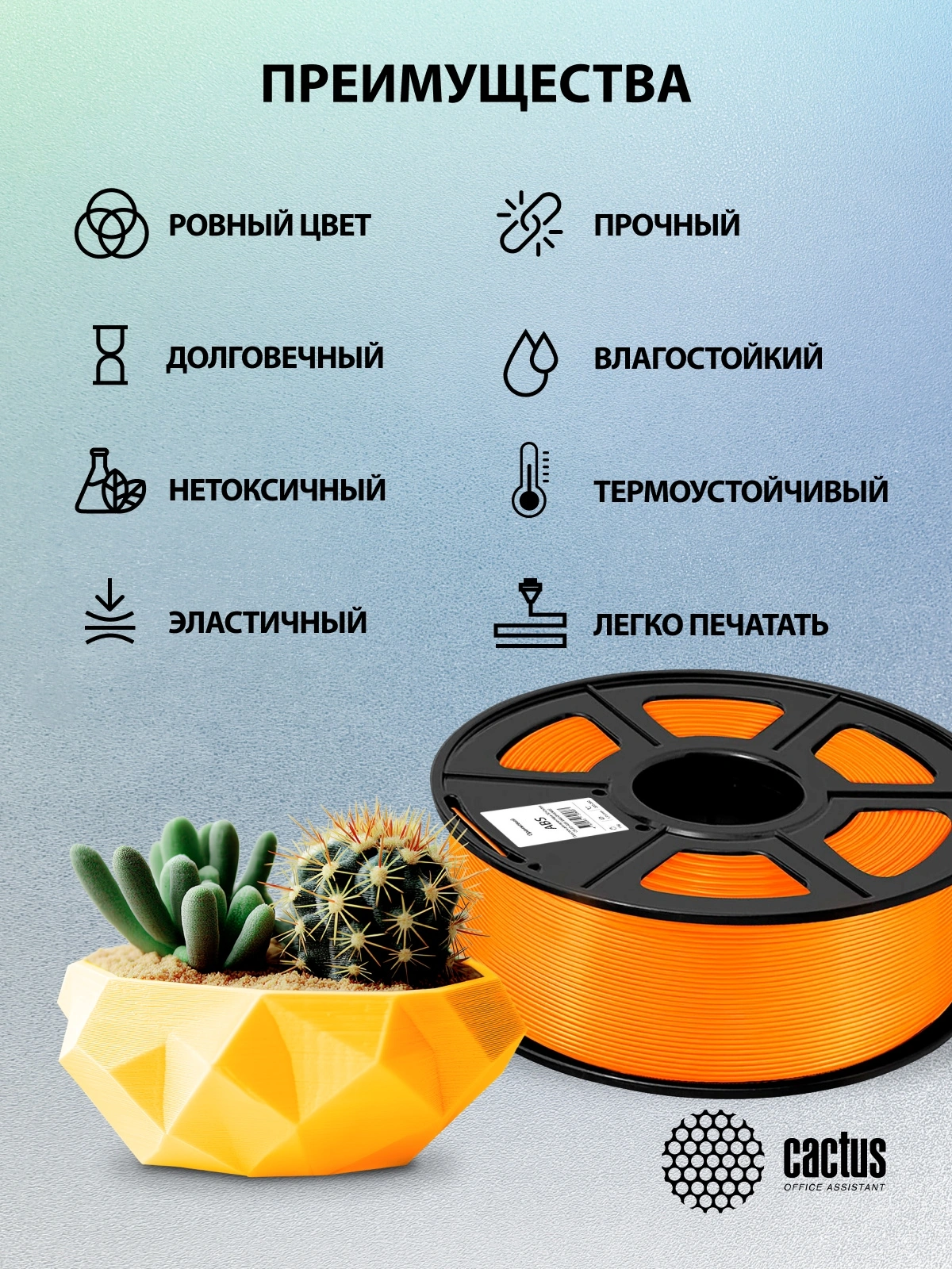 Пластик для принтера 3D Cactus CS-3D-ABS-1KG-ORANGE ABS d1.75мм 1кг L386м 1цв. — миниатюра 7