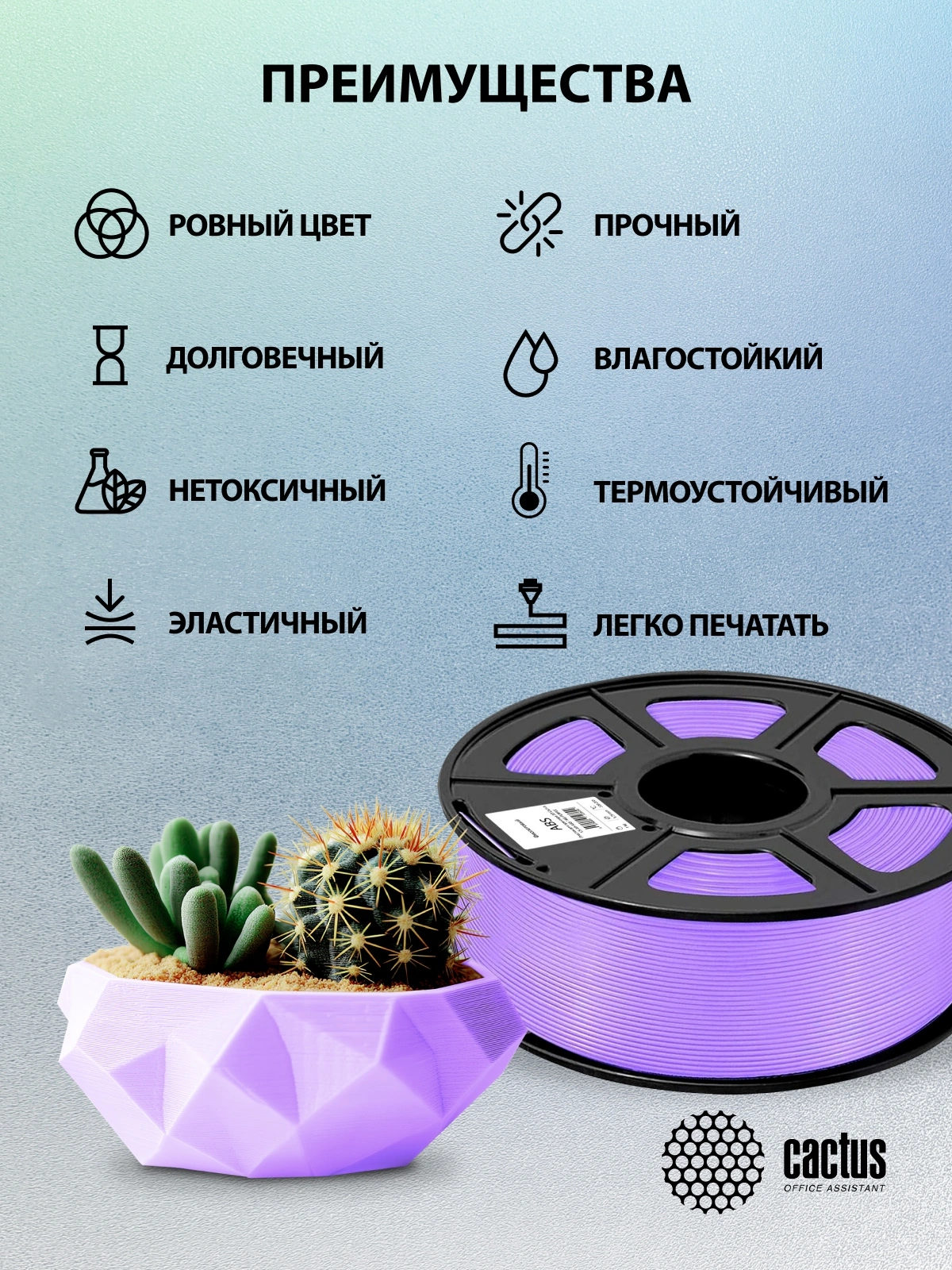 Пластик для принтера 3D Cactus CS-3D-ABS-1KG-PURPLE ABS d1.75мм 1кг L386м 1цв. — миниатюра 7