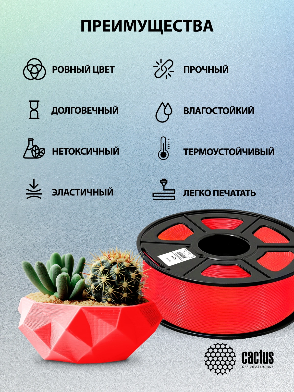 Пластик для принтера 3D Cactus CS-3D-ABS-1KG-RED ABS d1.75мм 1кг L386м 1цв. — миниатюра 7
