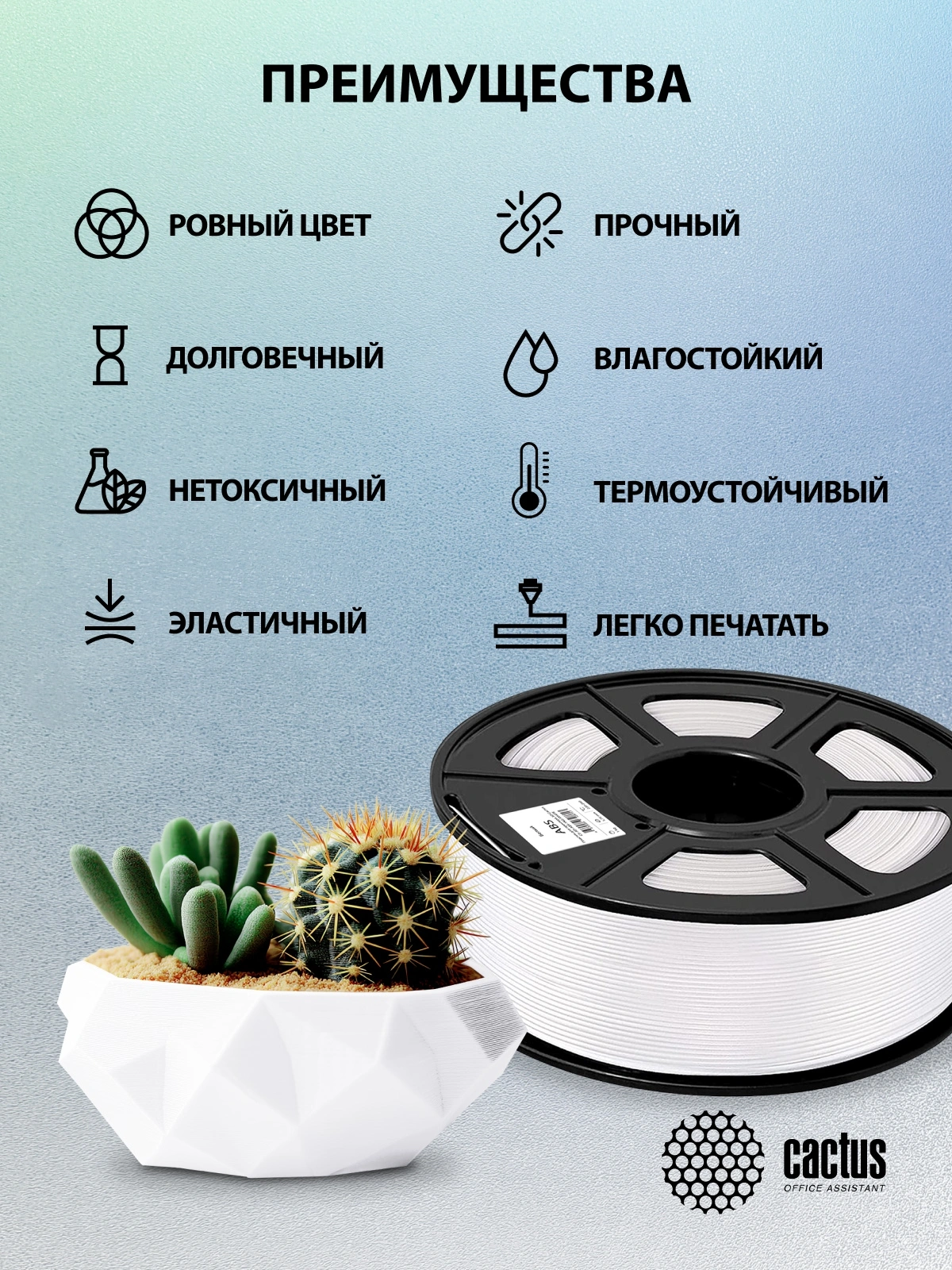 Пластик для принтера 3D Cactus CS-3D-ABS-1KG-WHITE ABS d1.75мм 1кг L386м 1цв. — миниатюра 7