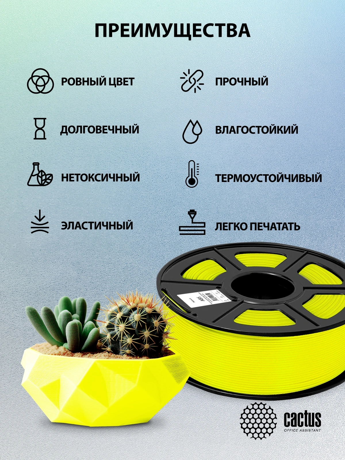 Пластик для принтера 3D Cactus CS-3D-ABS-1KG-YELLOW ABS d1.75мм 1кг L386м 1цв. — миниатюра 7