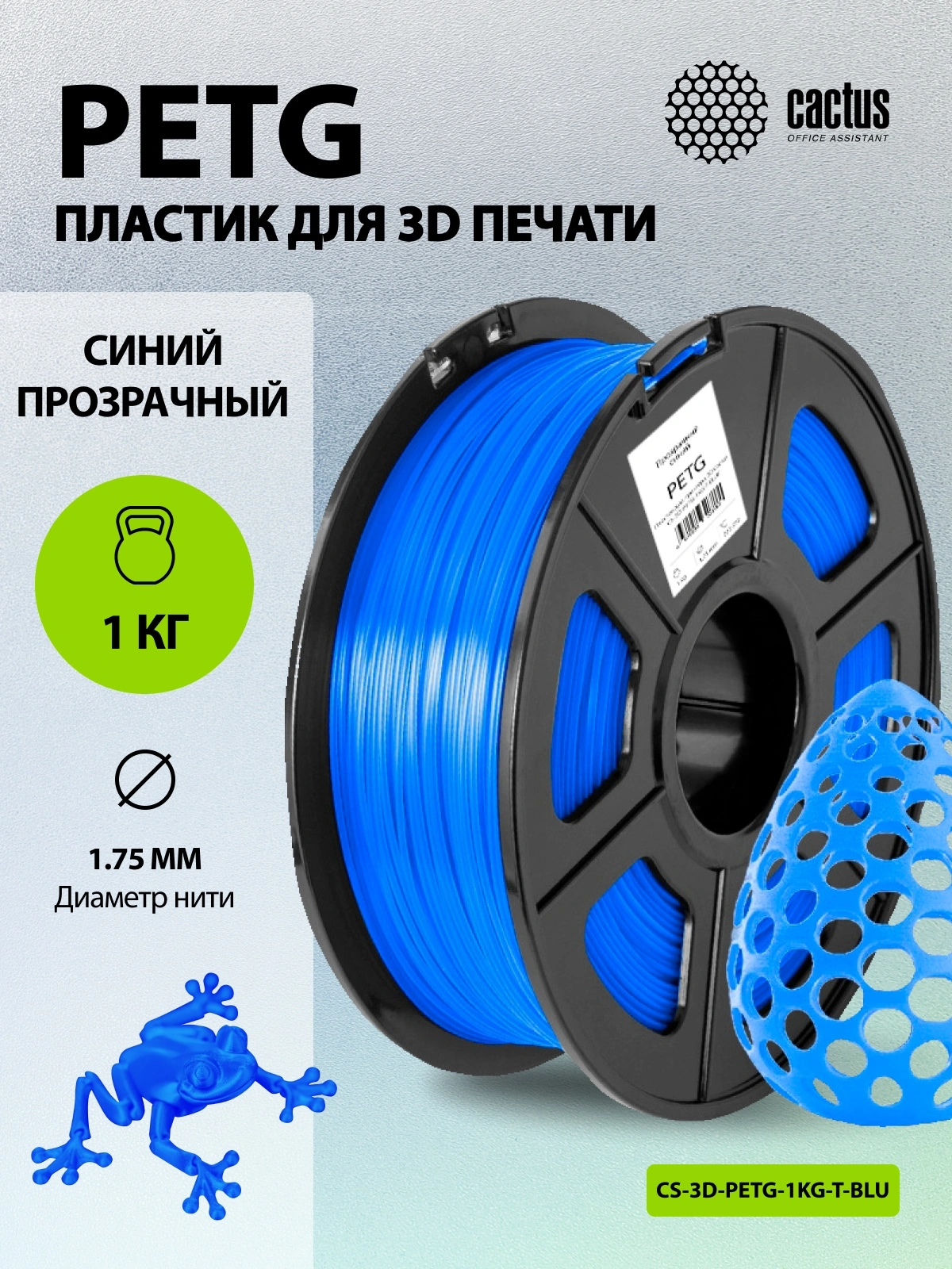 Пластик для принтера 3D Cactus CS-3D-PETG-1KG-T-BLUE PETG d1.75мм 1кг L316м 1цв. — миниатюра 4