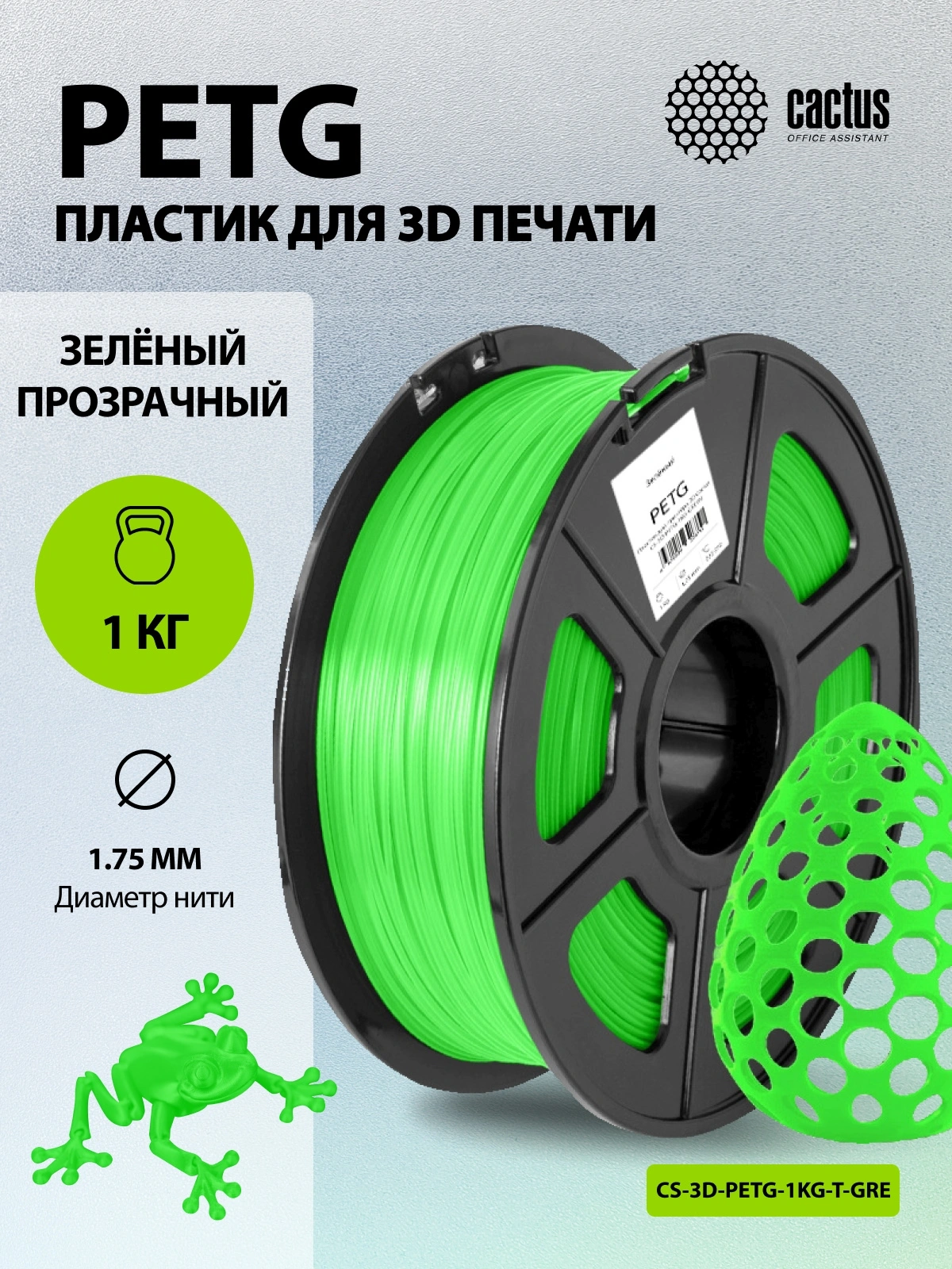 Пластик для принтера 3D Cactus CS-3D-PETG-1KG-T-GREEN PETG d1.75мм 1кг L316м 1цв. — миниатюра 4