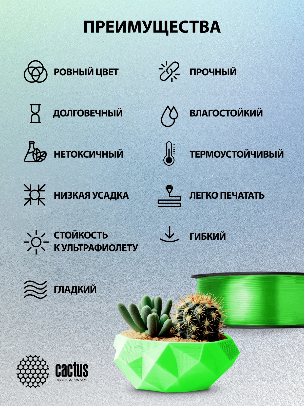 Пластик для принтера 3D Cactus CS-3D-PETG-1KG-T-GREEN PETG d1.75мм 1кг L316м 1цв. — миниатюра 6